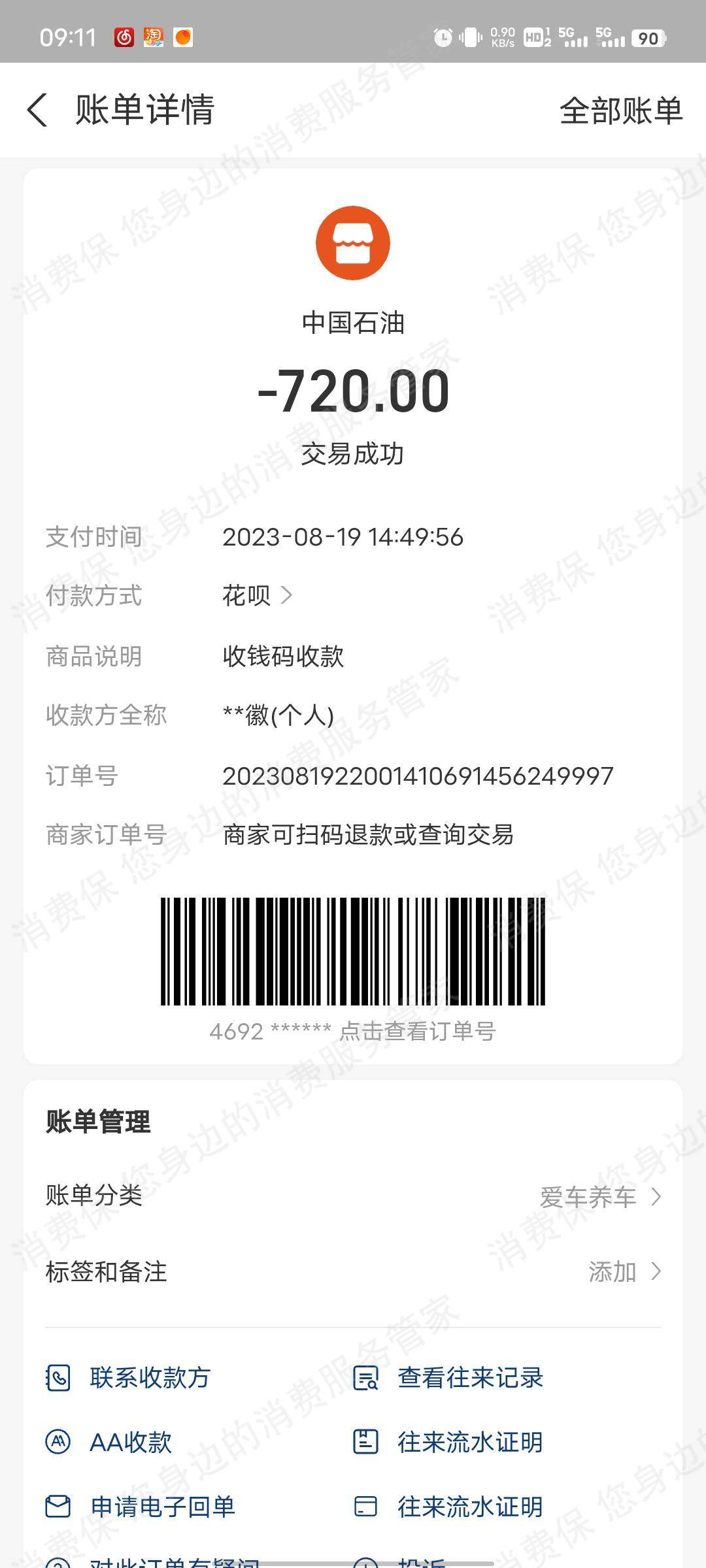 悦孚石化误导销售