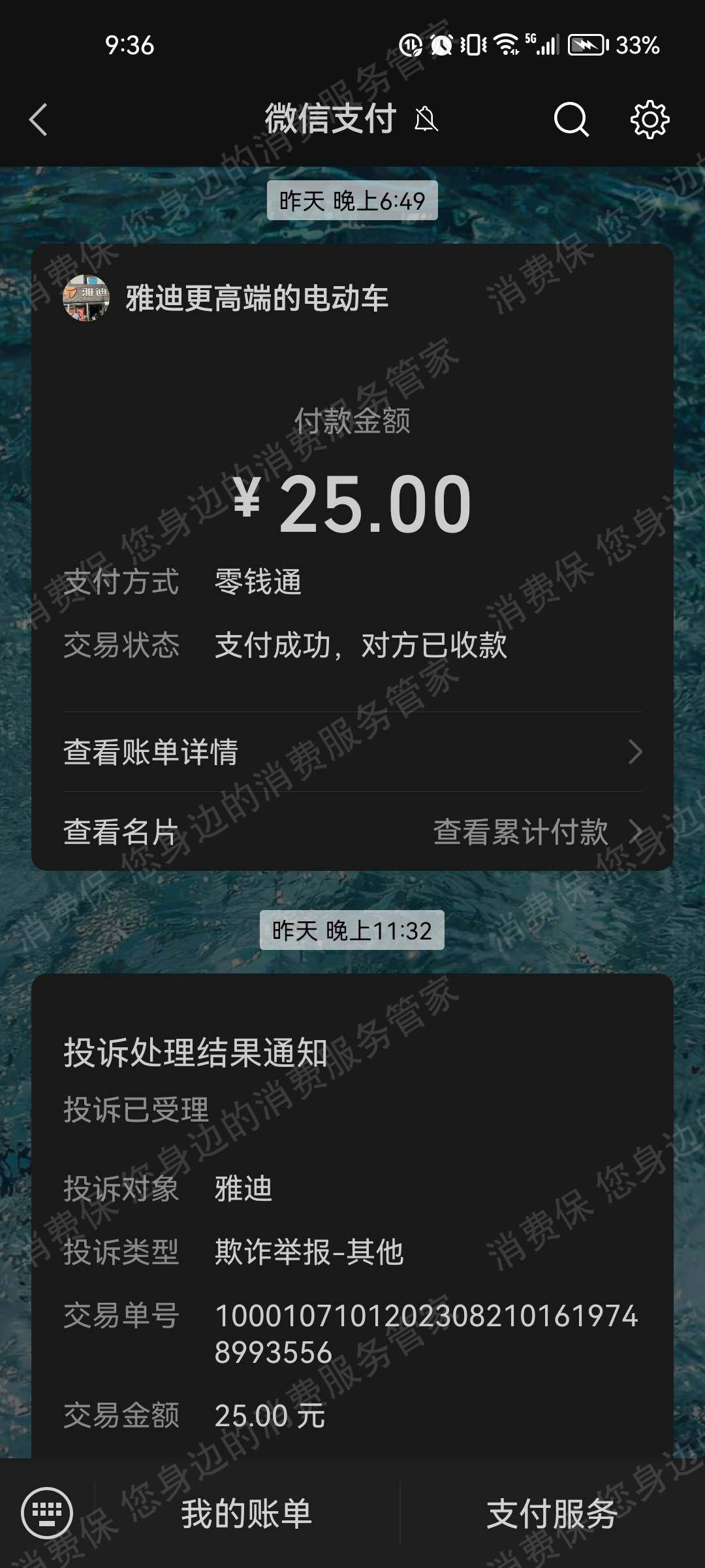 雅迪电动车服务态度差