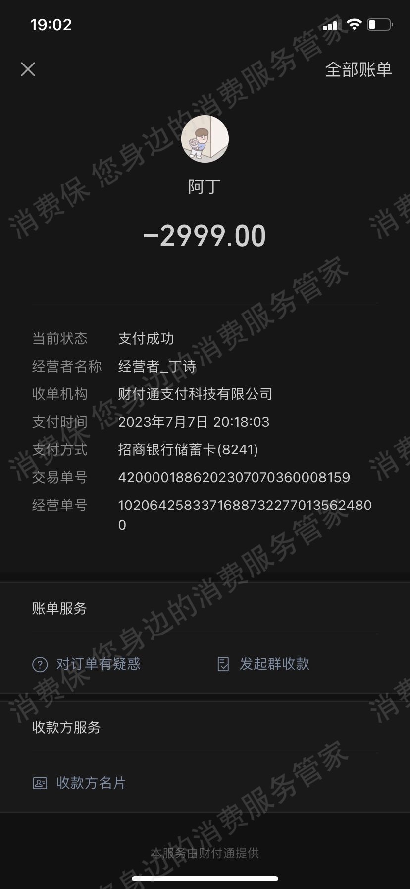 学多分学习机退款纠纷