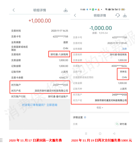 东莞银行乱扣费