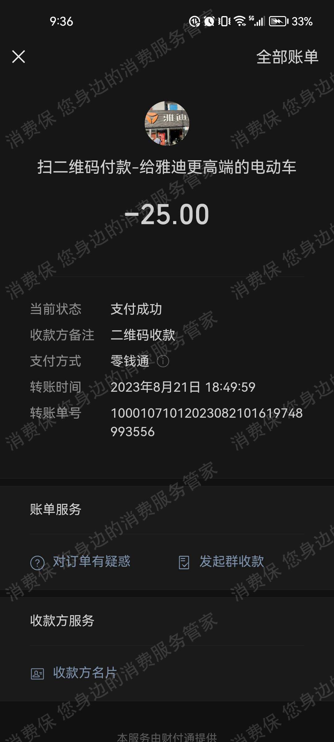 雅迪电动车售服不及时