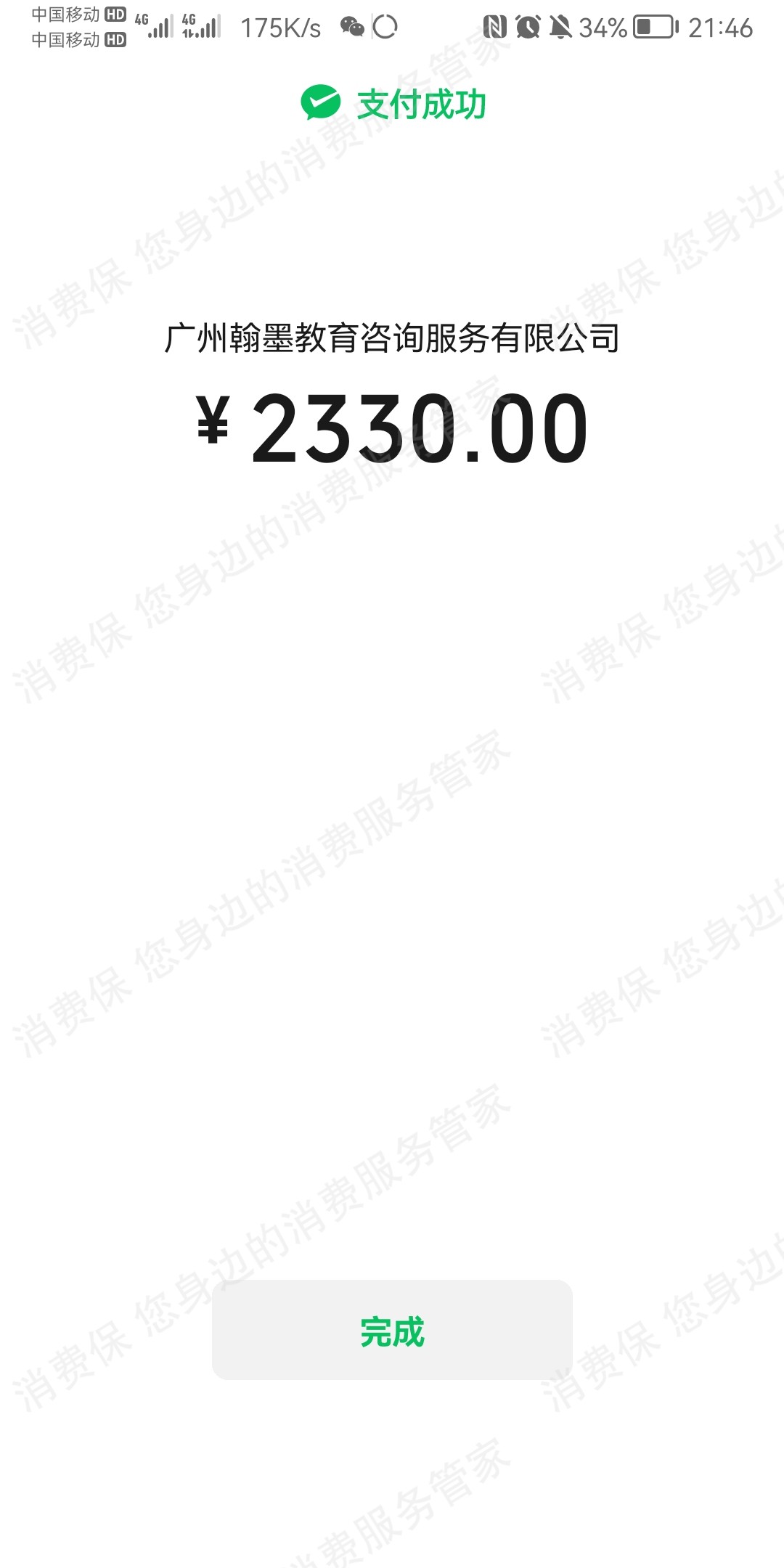 广州翰墨教育退款纠纷