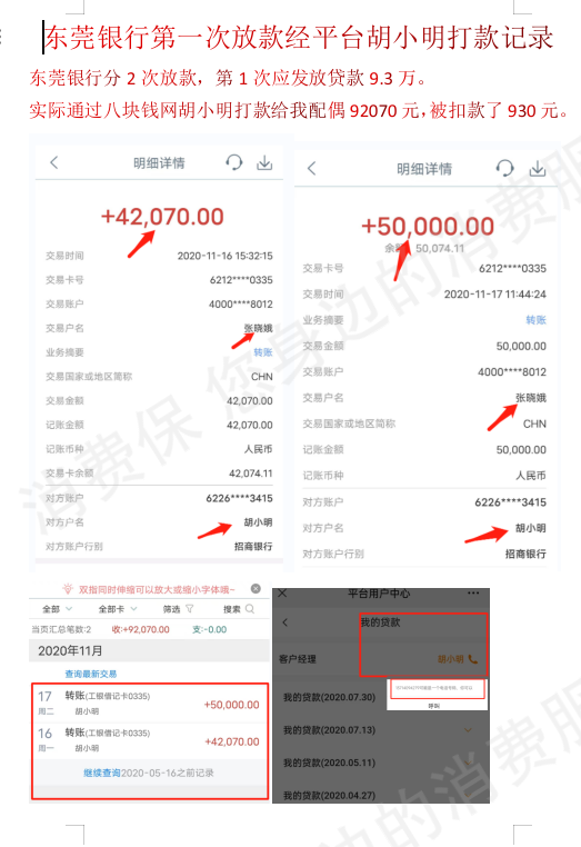 东莞银行利息问题