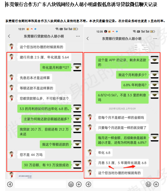 东莞银行虚假宣传