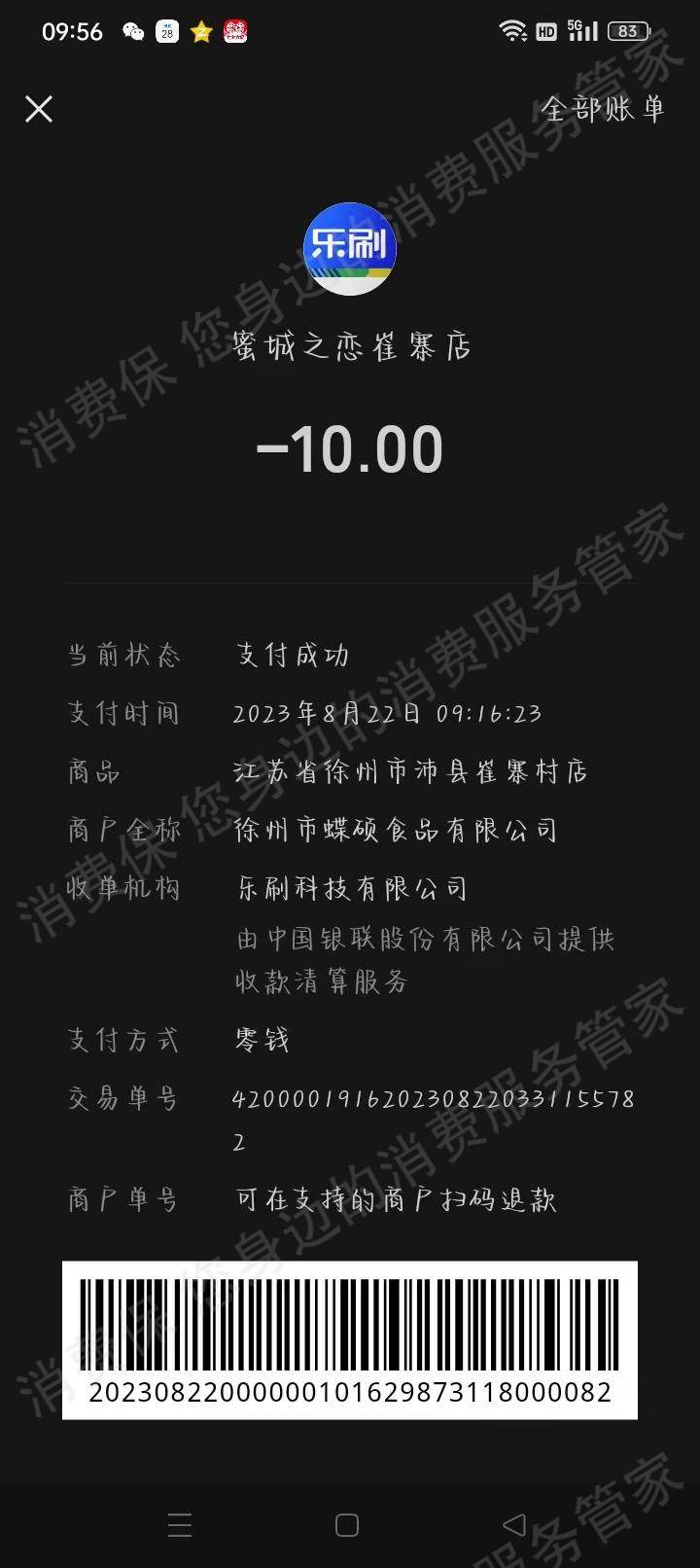 蜜城之恋货不对版