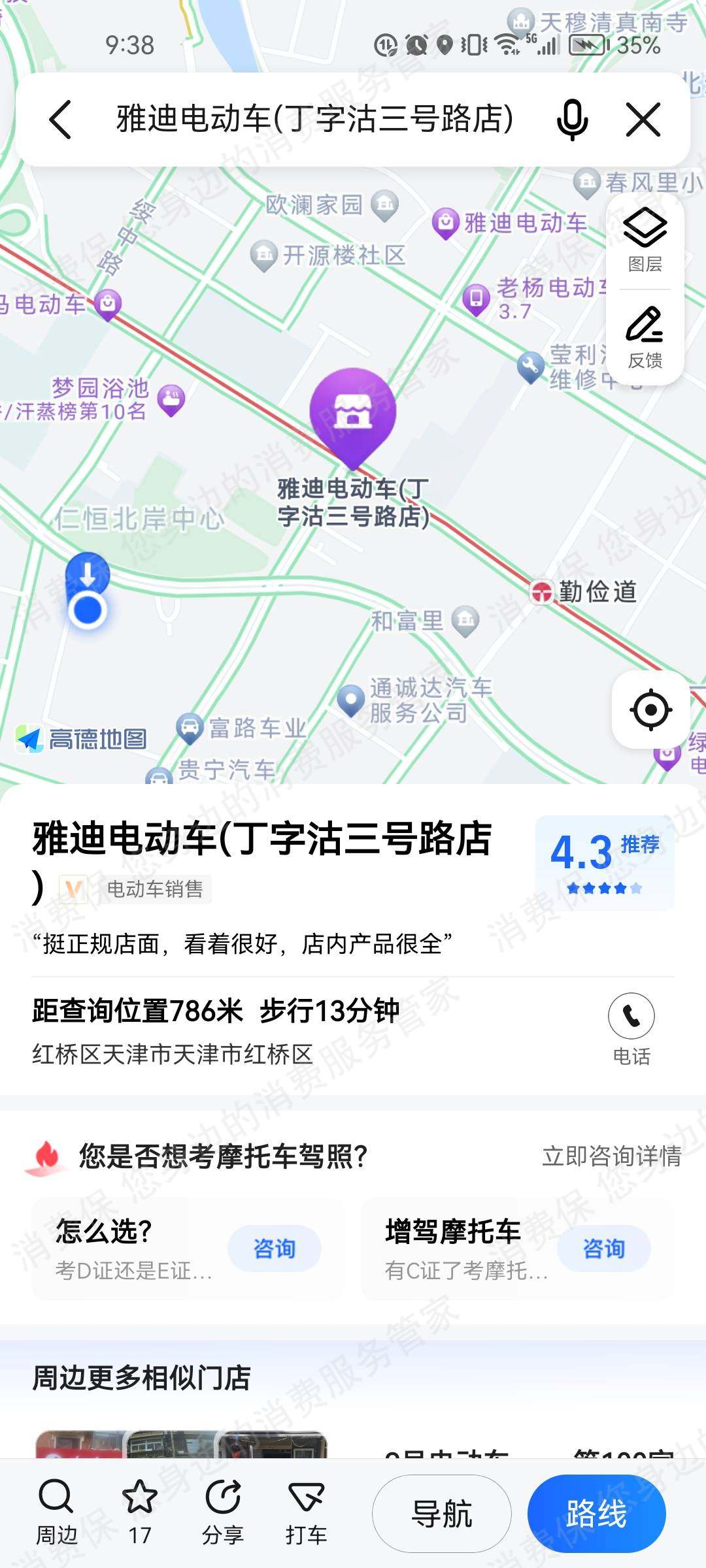 雅迪电动车售服不及时