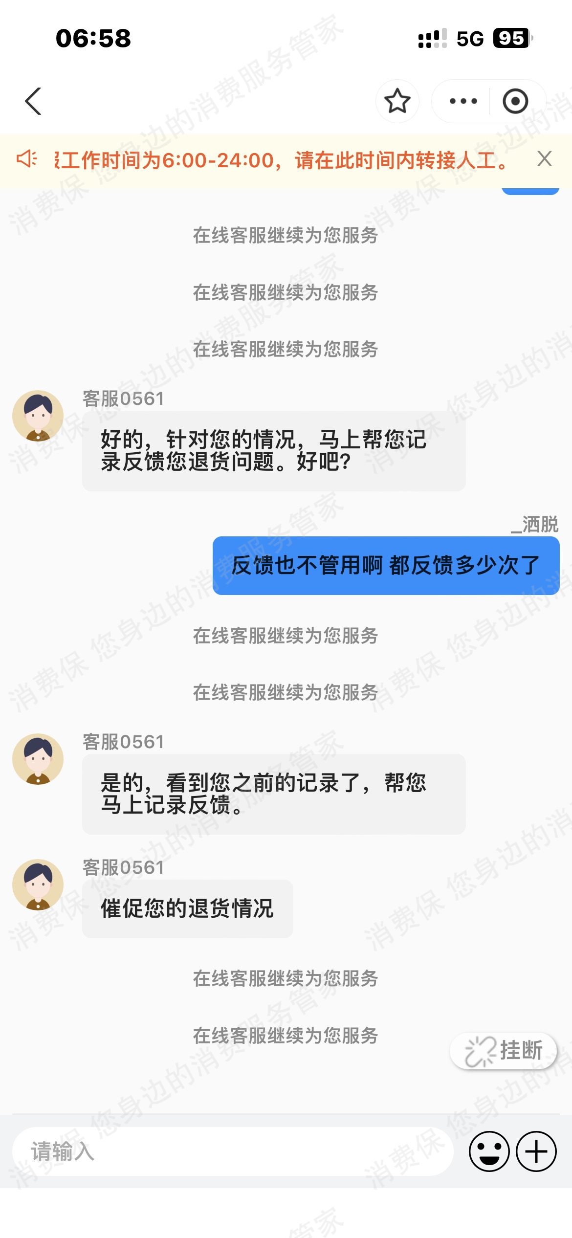 北京速通（速通卡）售后服务欠缺