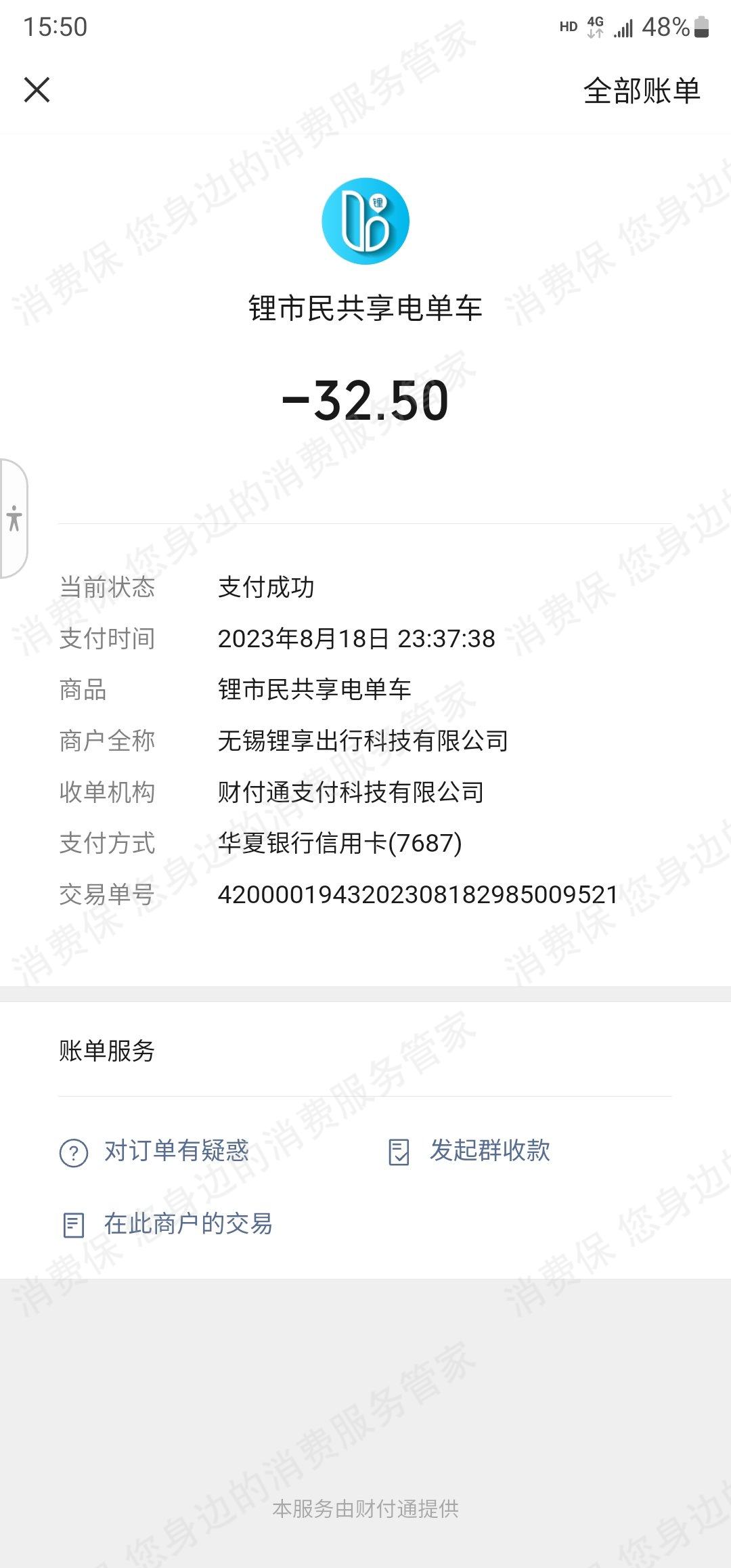 锂市民共享电单车霸王条款