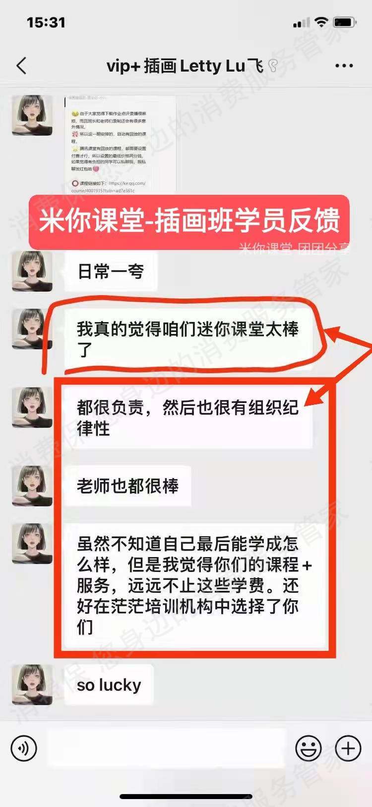 米你课堂退款纠纷