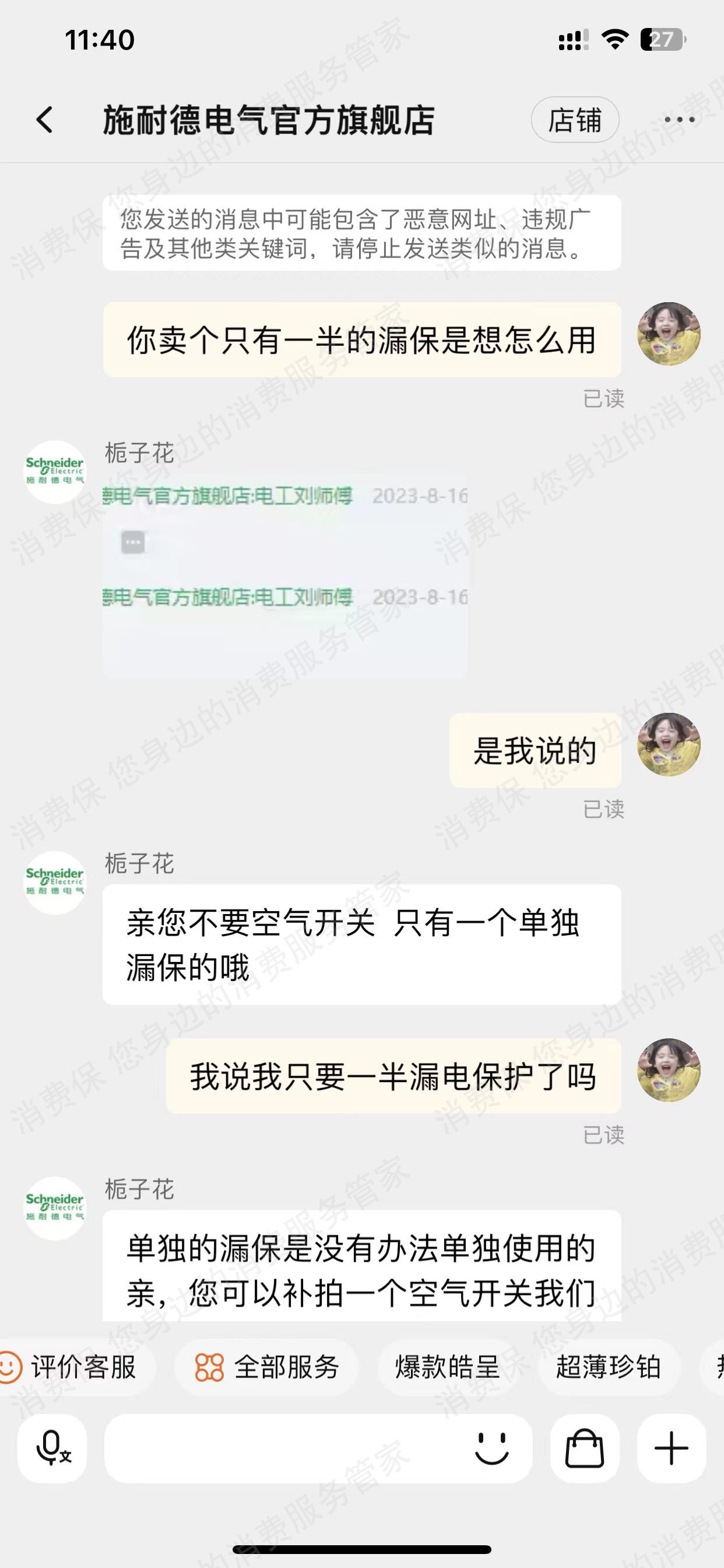 施耐德售后问题