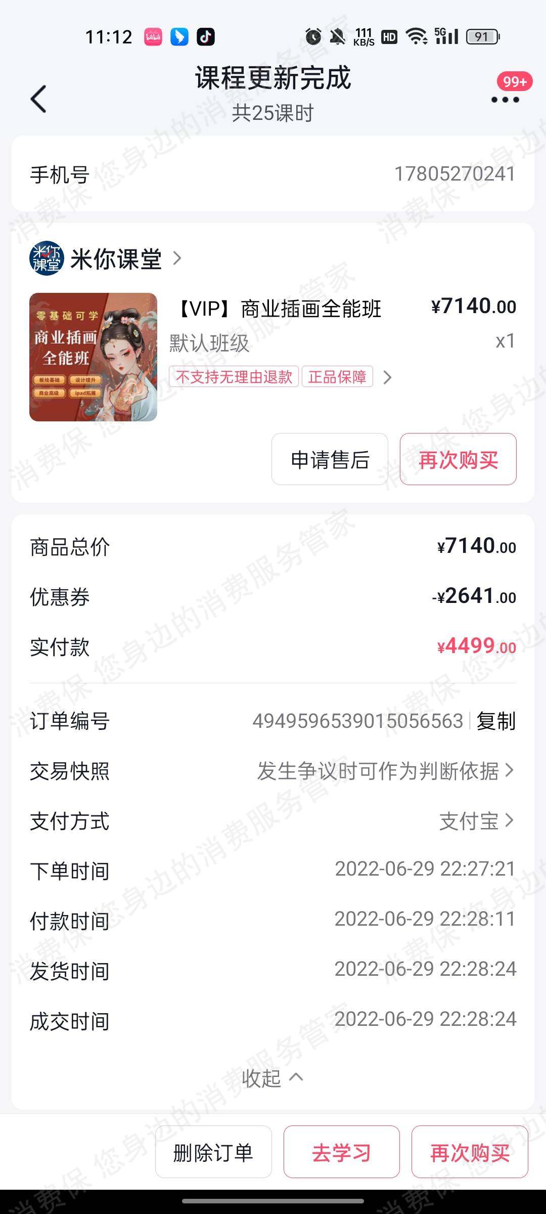 米你课堂分期贷款