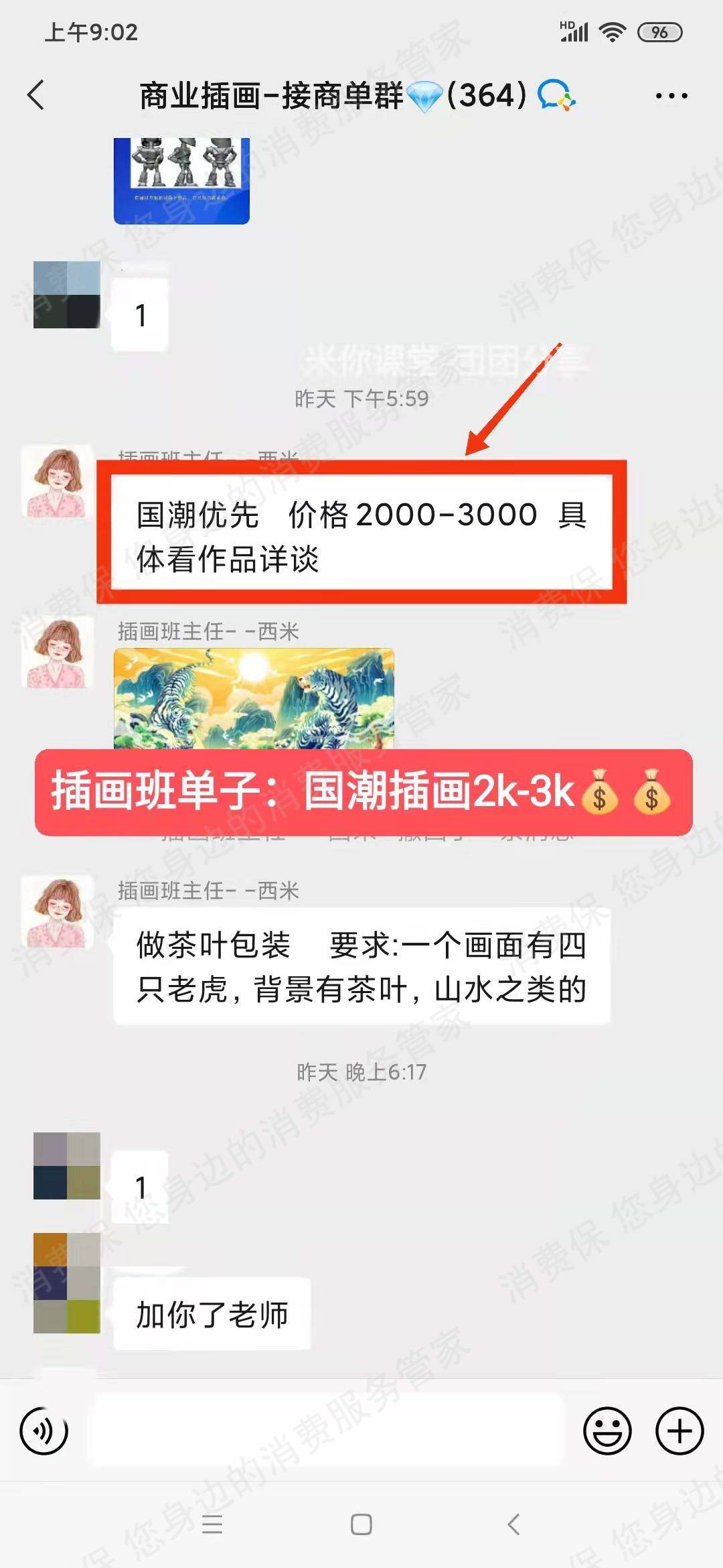 米你课堂退款纠纷