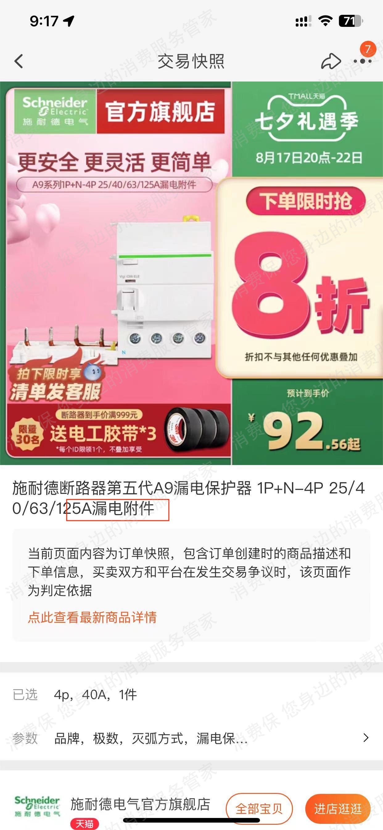 施耐德售后问题