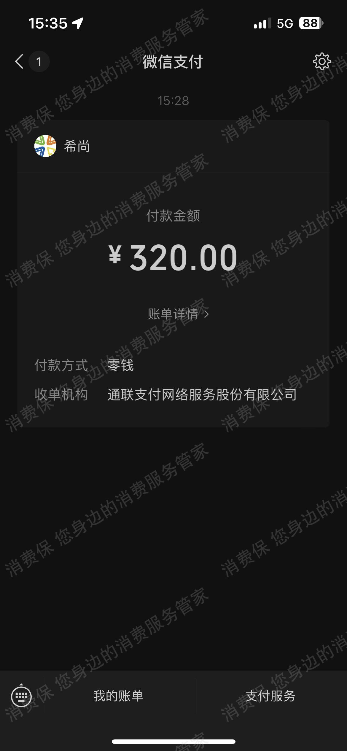 希尚手机的家价格纠纷