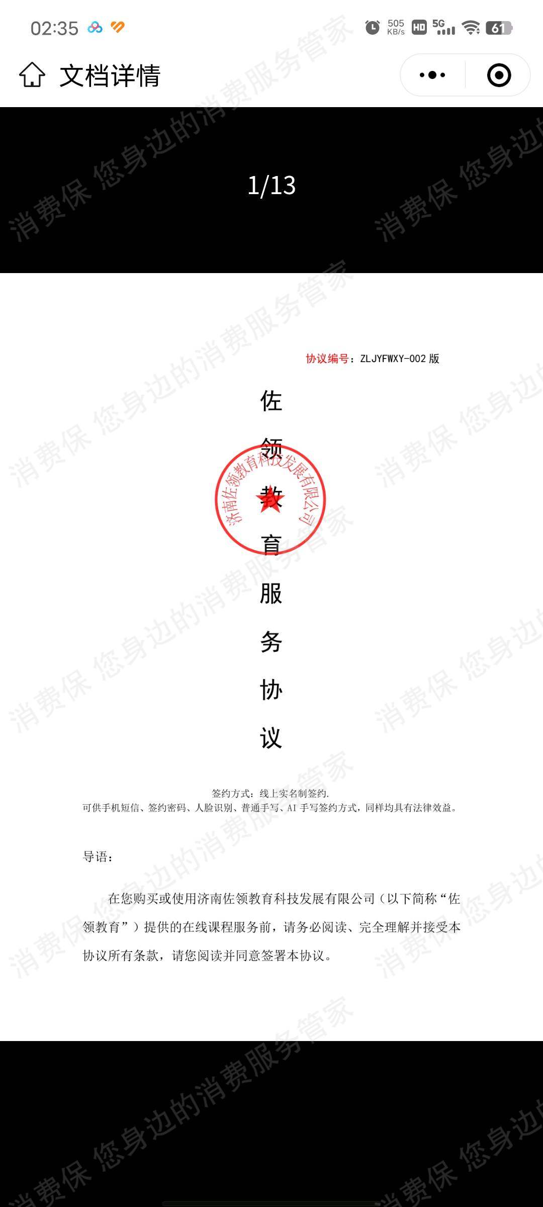 诚学信付征信问题