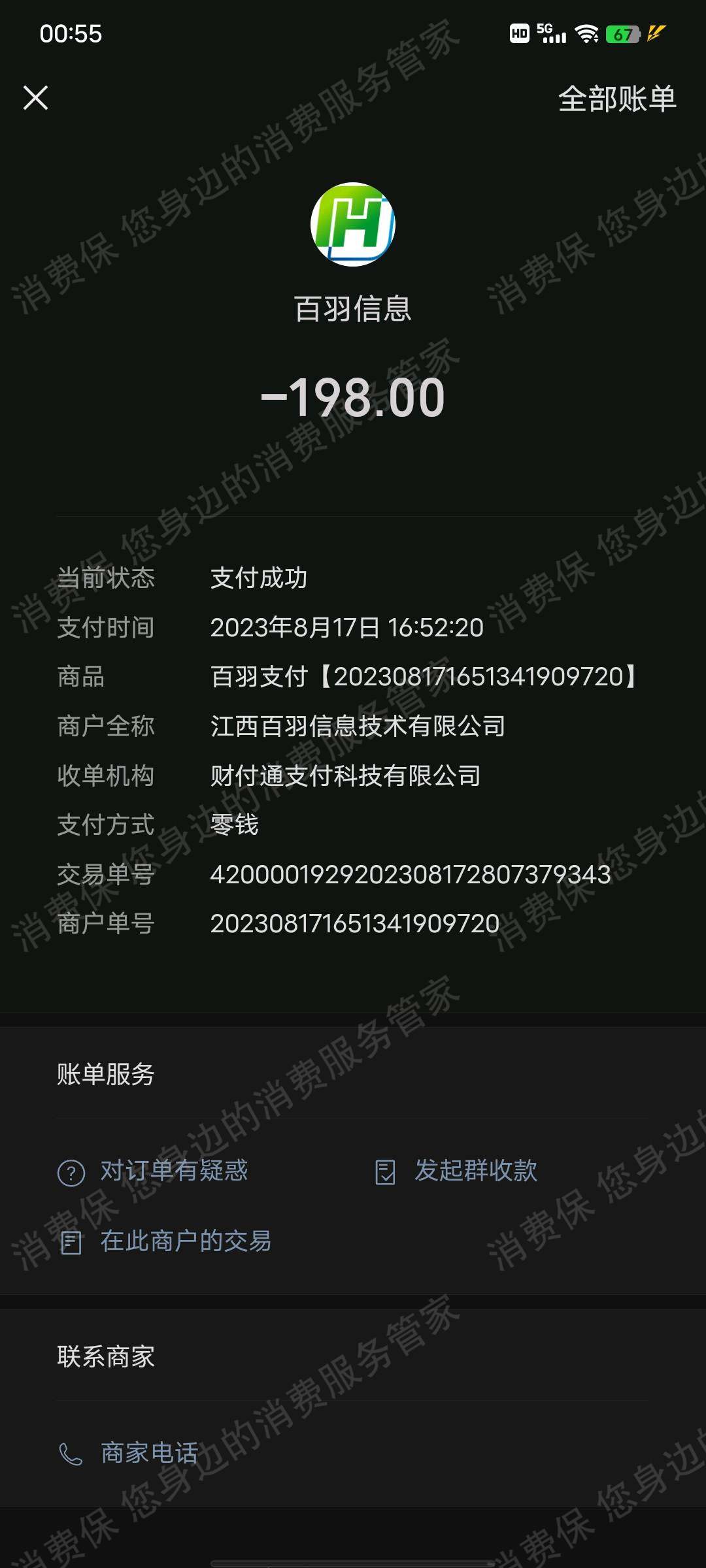 百羽信息网络诈骗