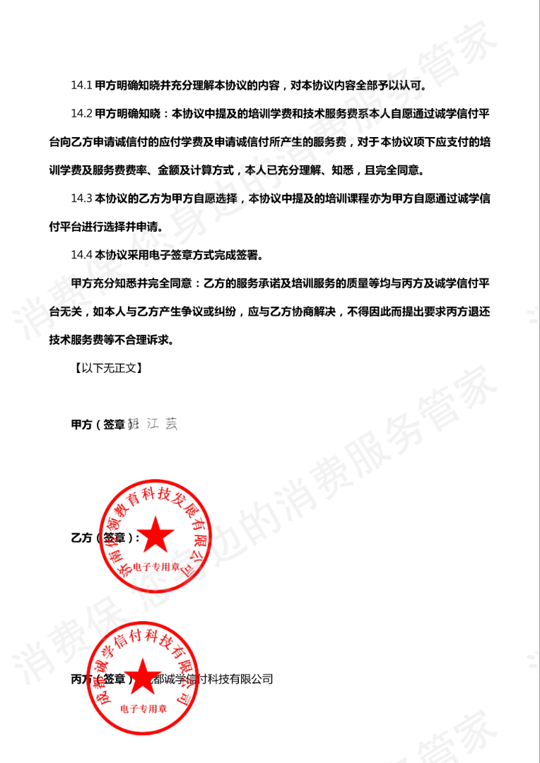 诚学信付账号纠纷