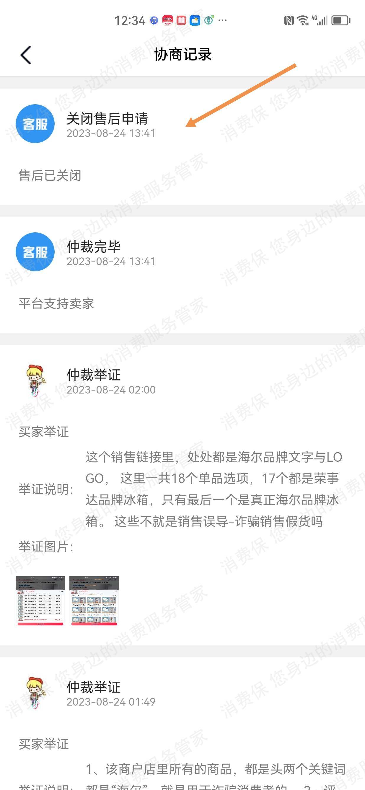 荣事达冰箱-合肥荣事达电子电器集团货不对版