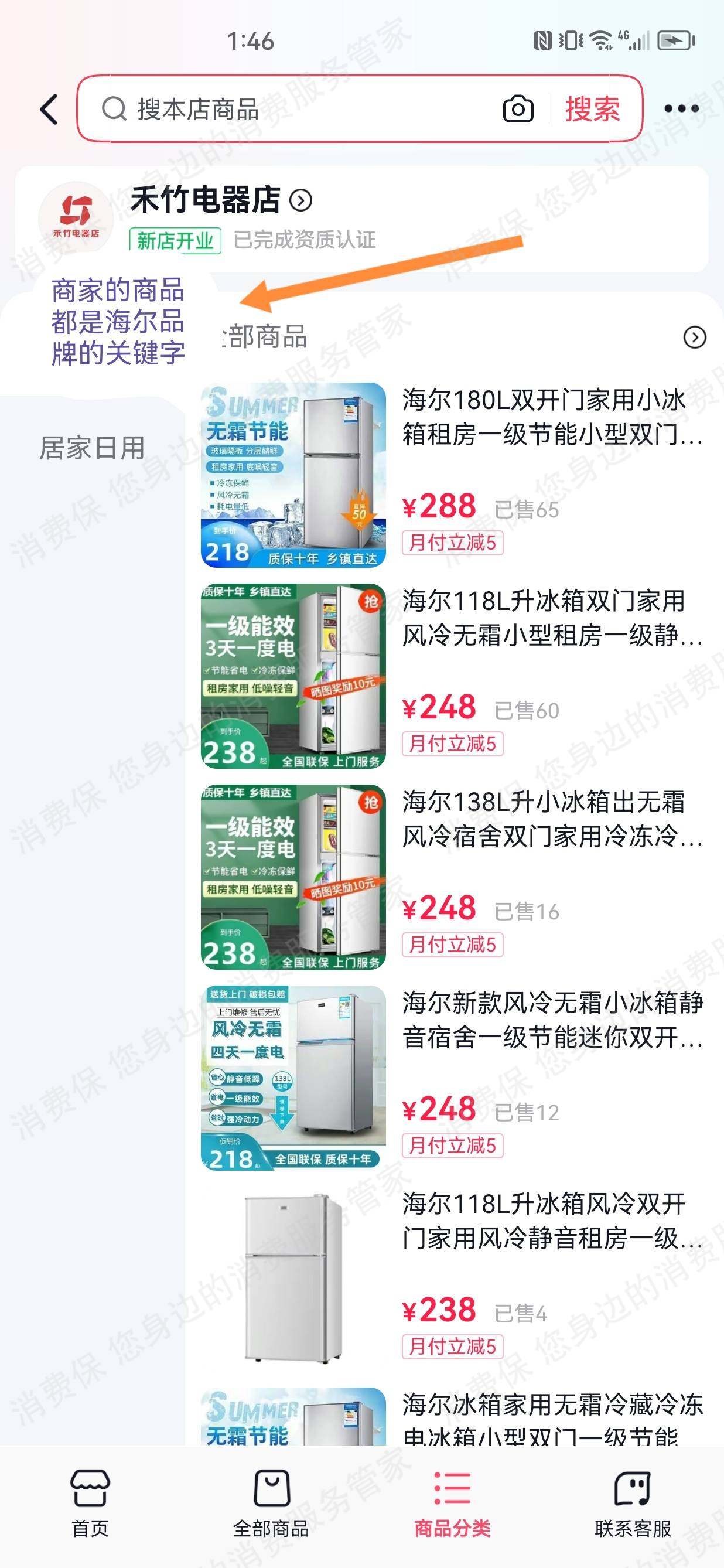 荣事达冰箱-合肥荣事达电子电器集团货不对版