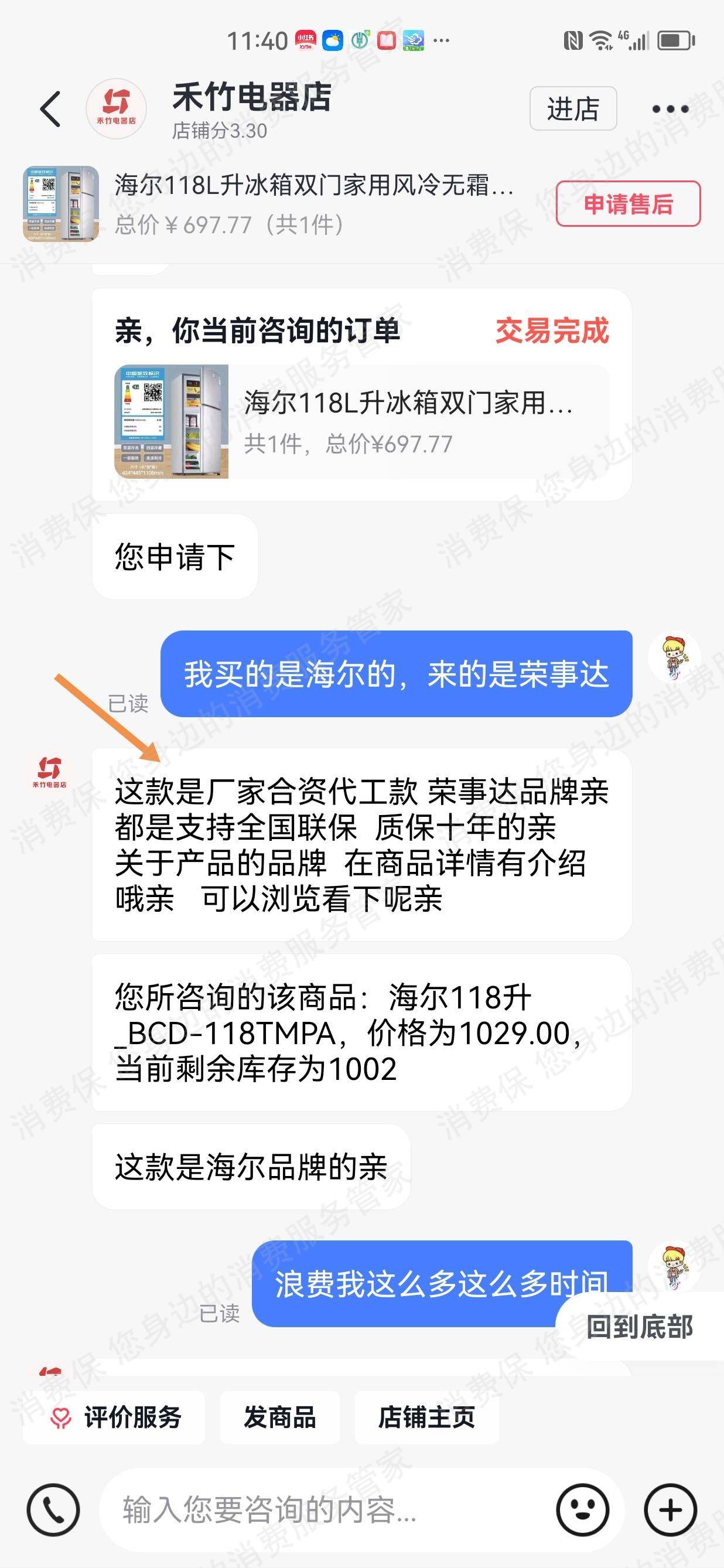 荣事达冰箱-合肥荣事达电子电器集团货不对版