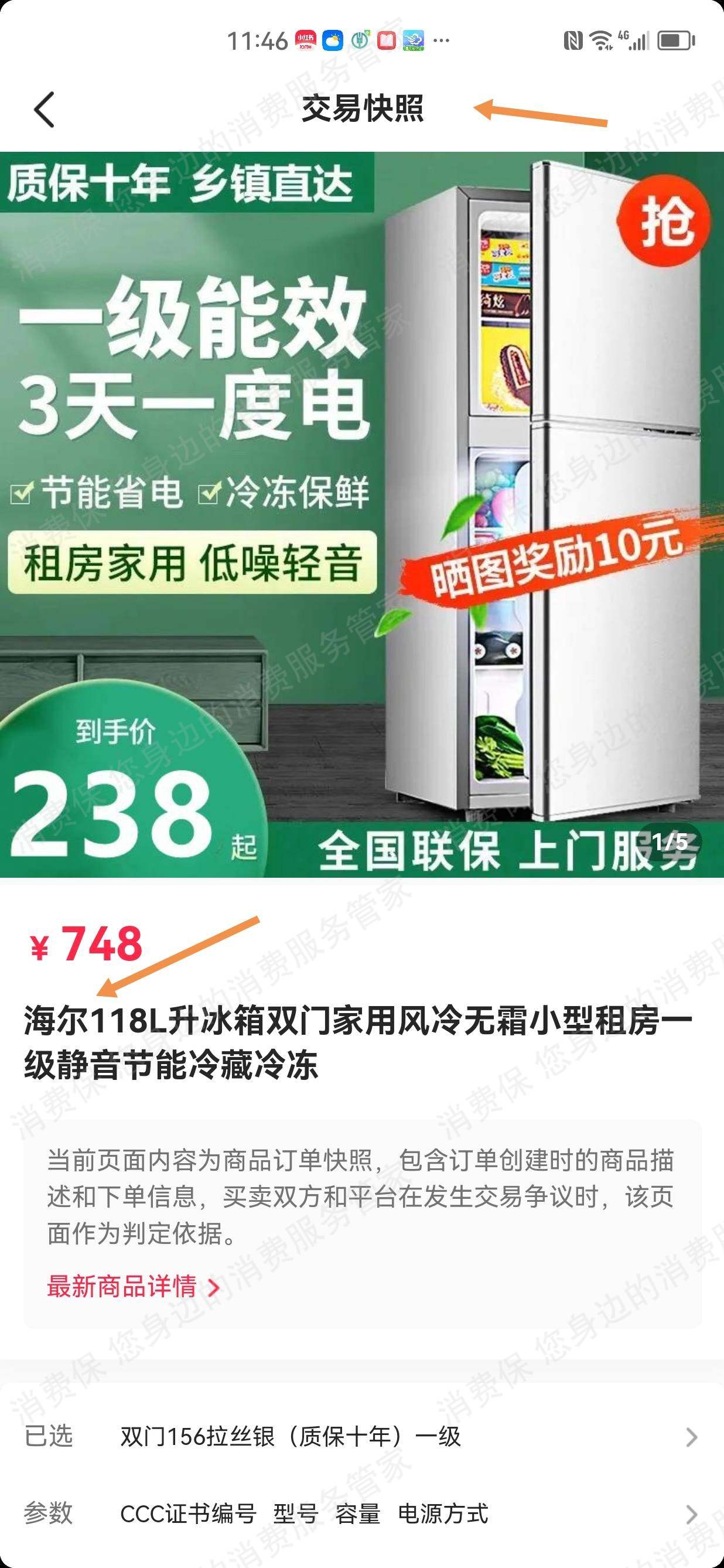 荣事达冰箱-合肥荣事达电子电器集团货不对版