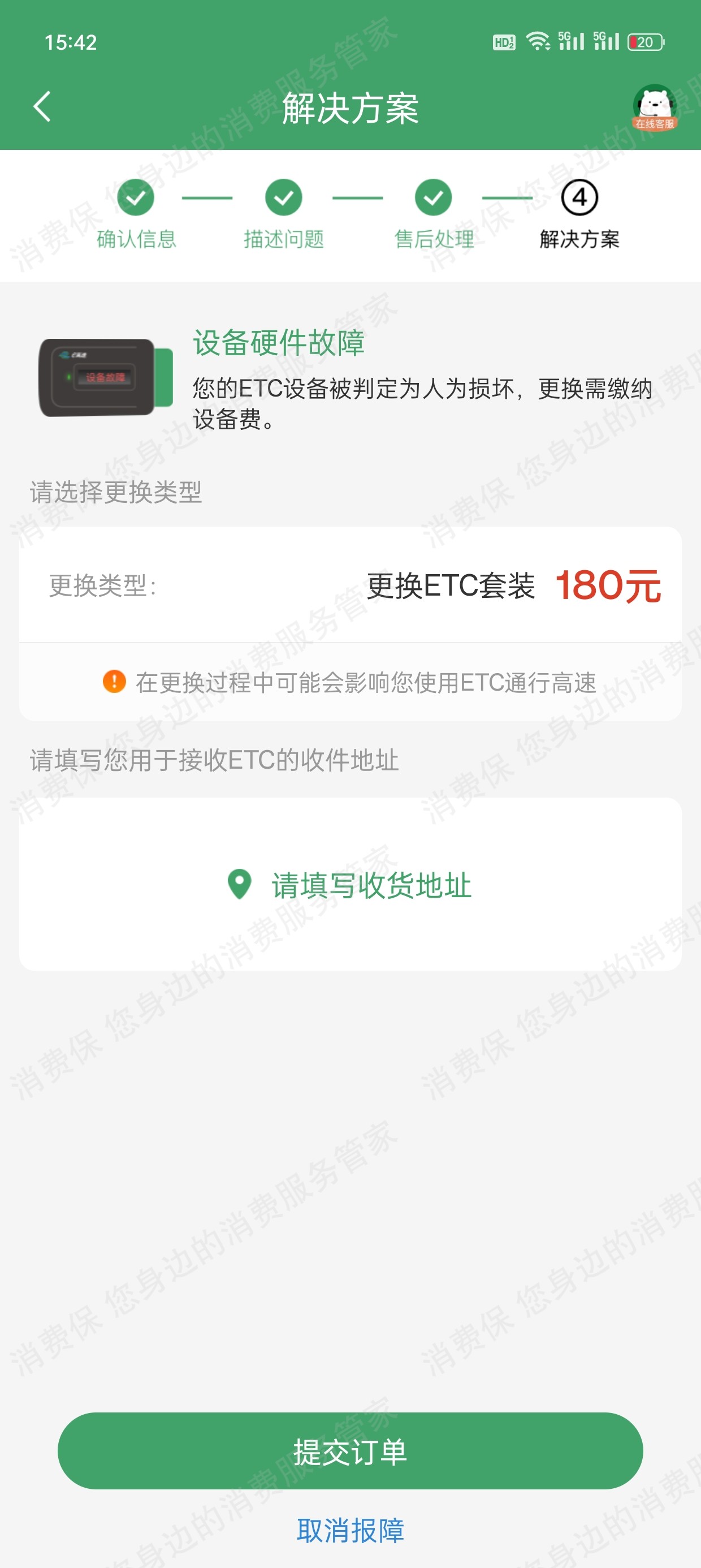 E高速(山东高速)无法使用