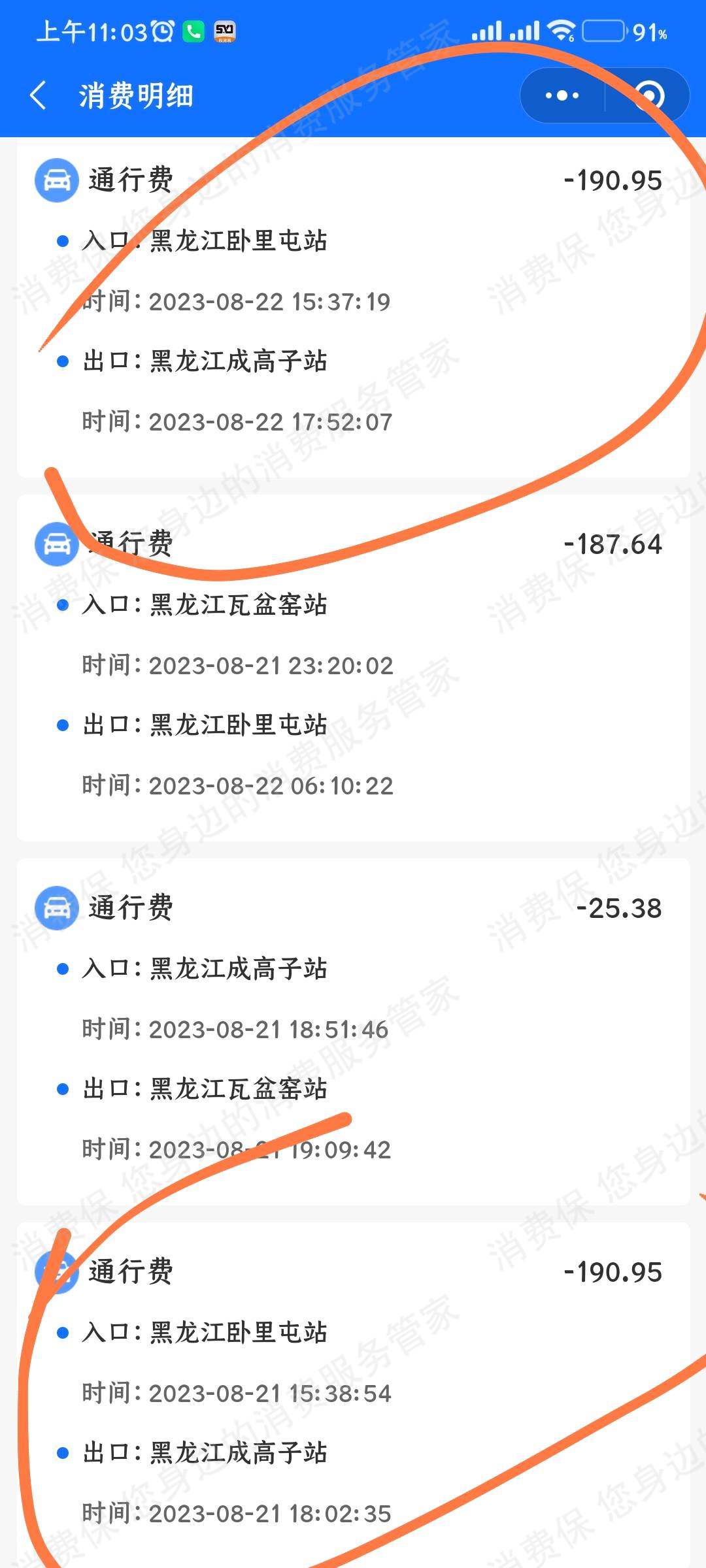 通行宝ETC退款纠纷