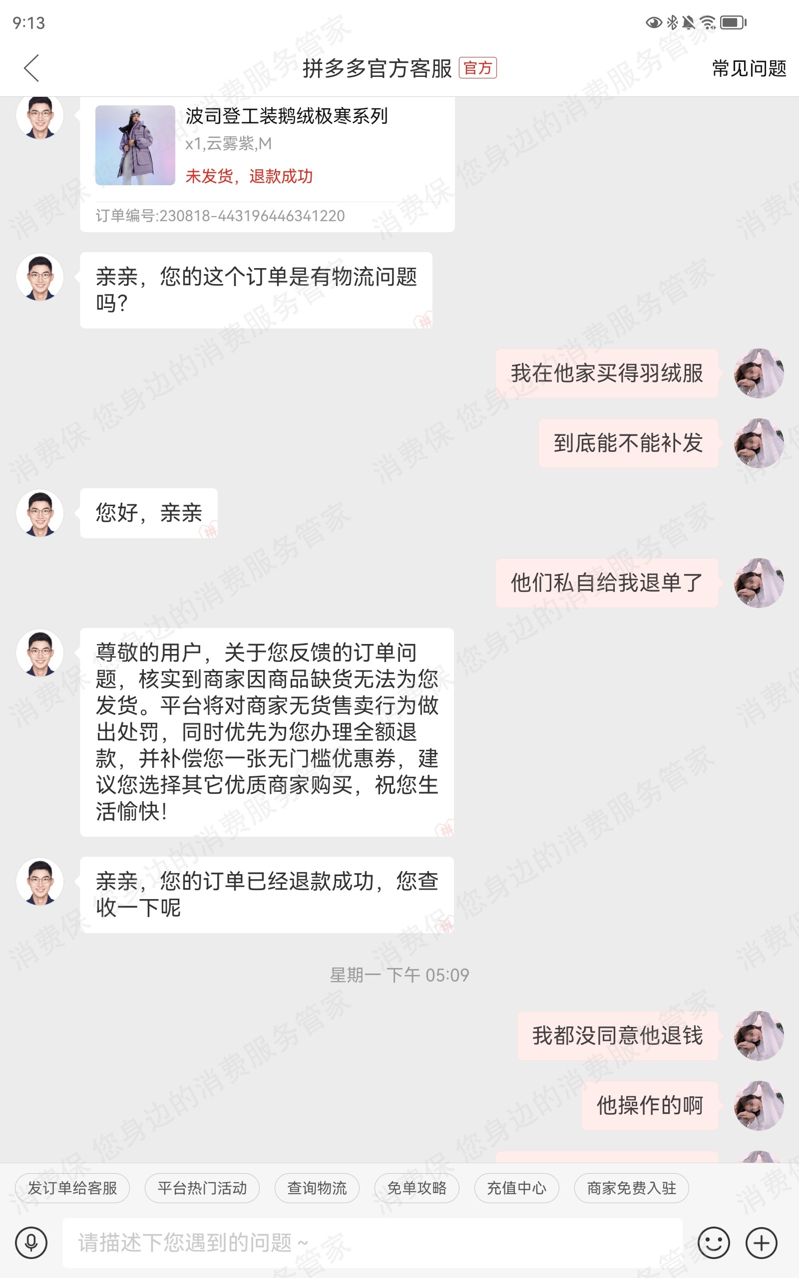 波司登发货纠纷