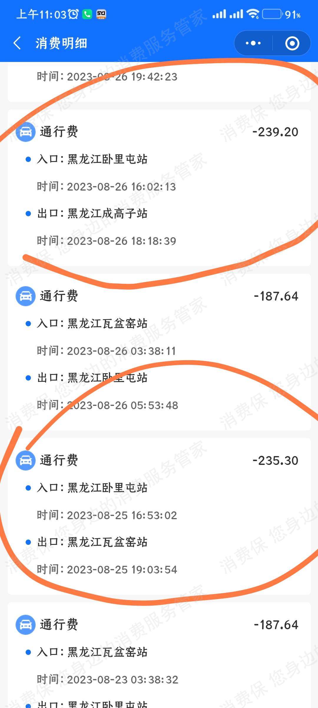 通行宝ETC注销问题