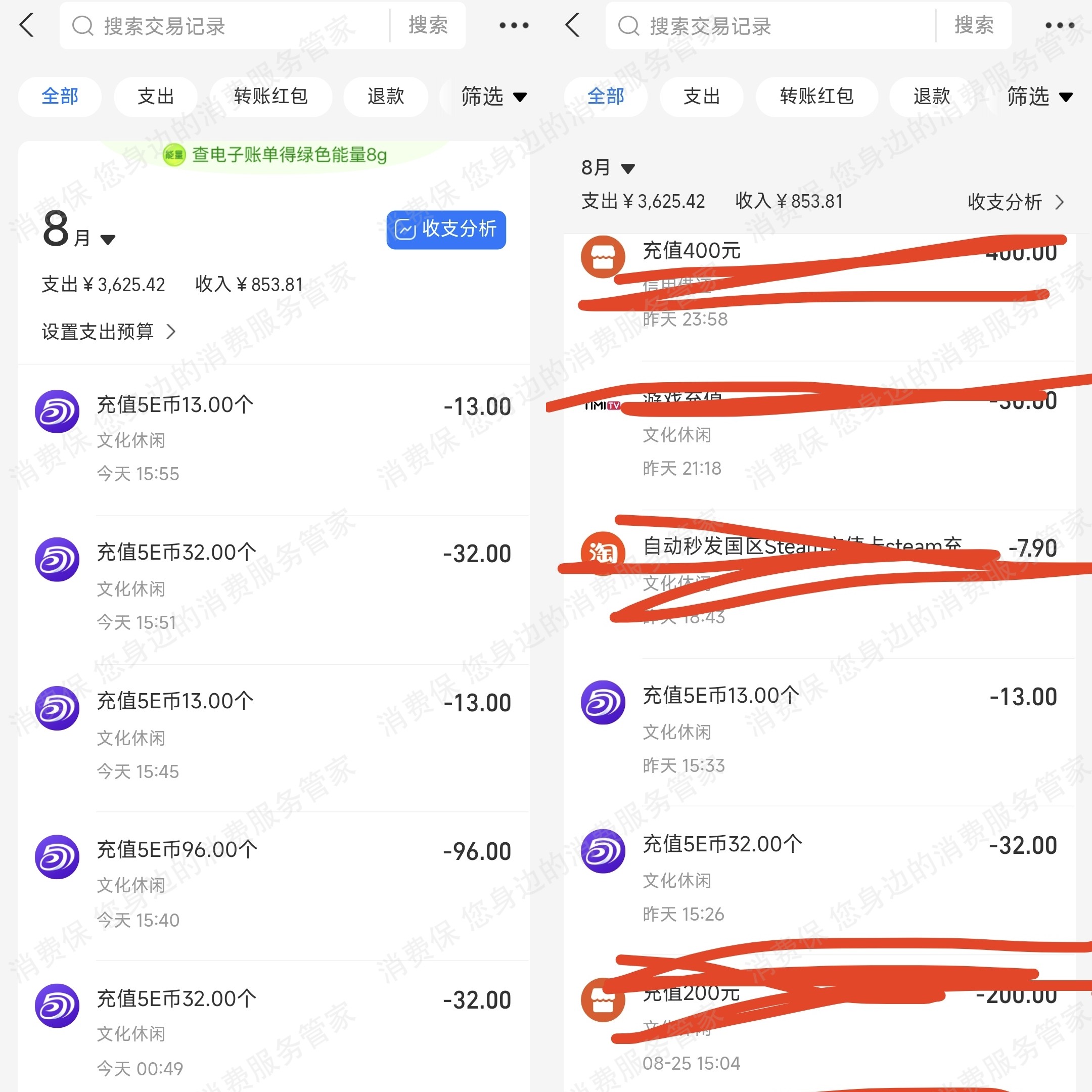 5Eplay-5e军需-赛凡科技退款纠纷