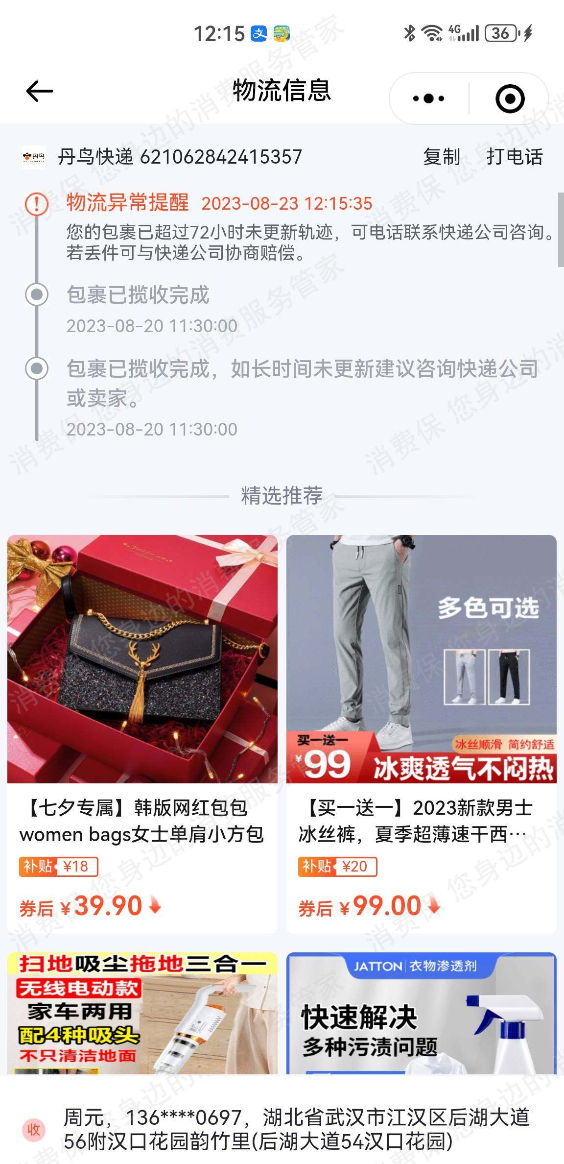 白心购售后服务欠缺