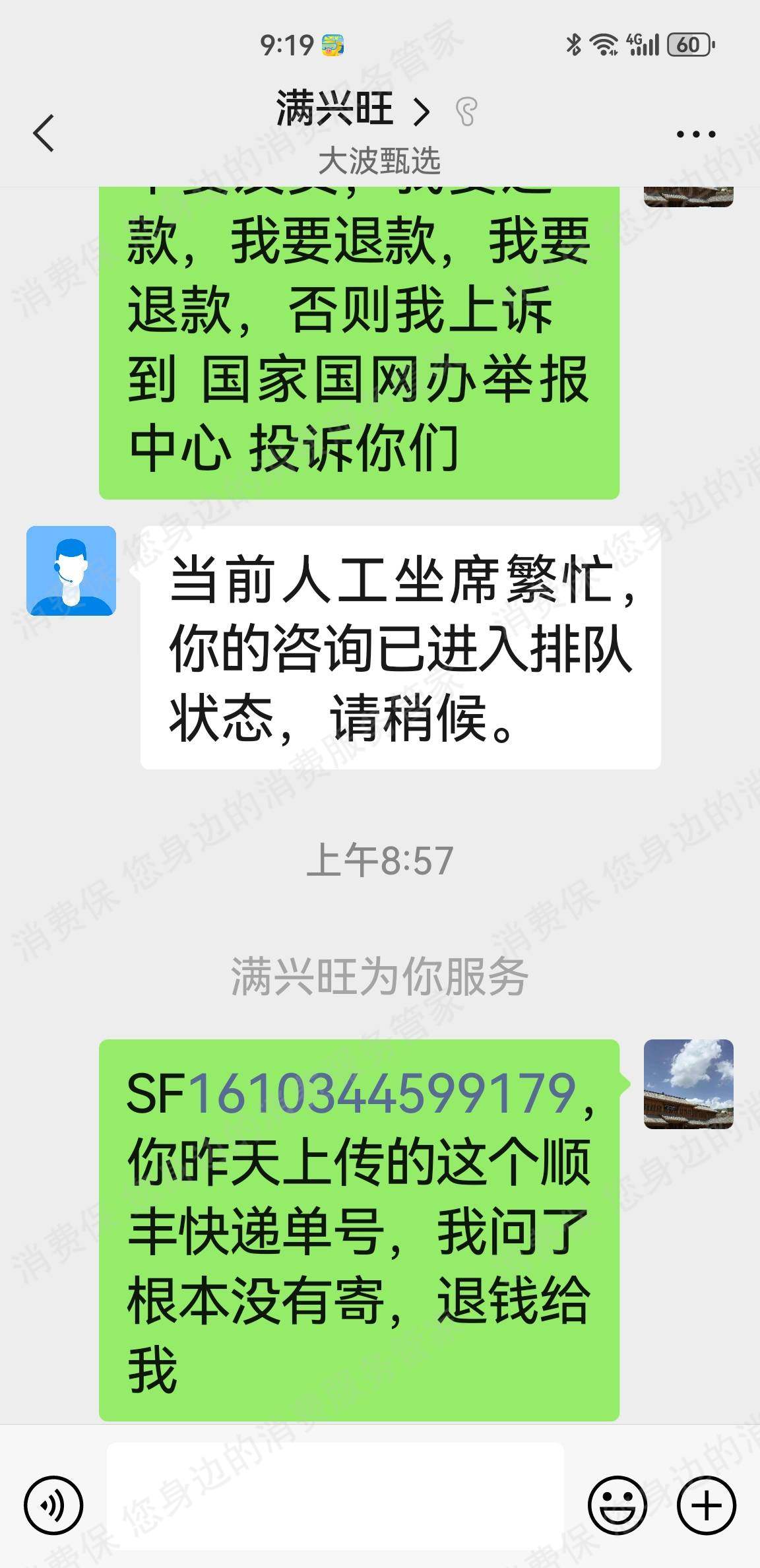 白心购退款纠纷