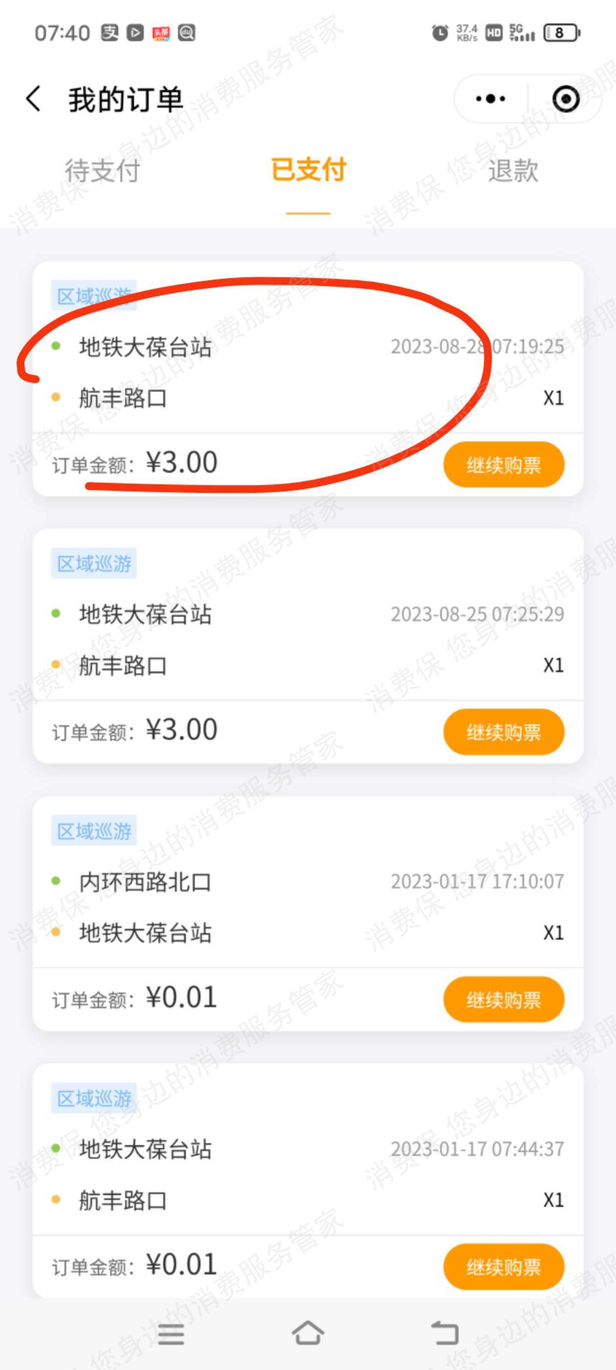 北京公交霸王条款