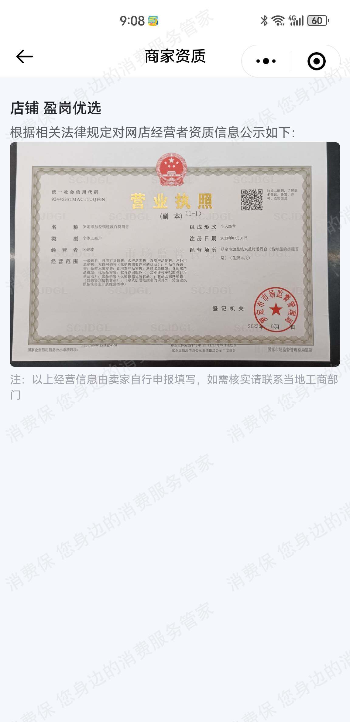 白心购售后服务欠缺