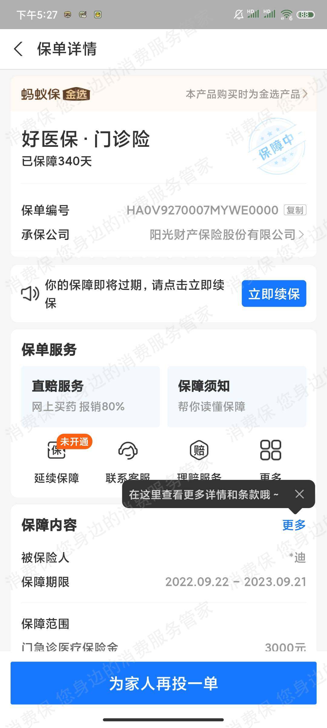阳光财产保险理赔纠纷