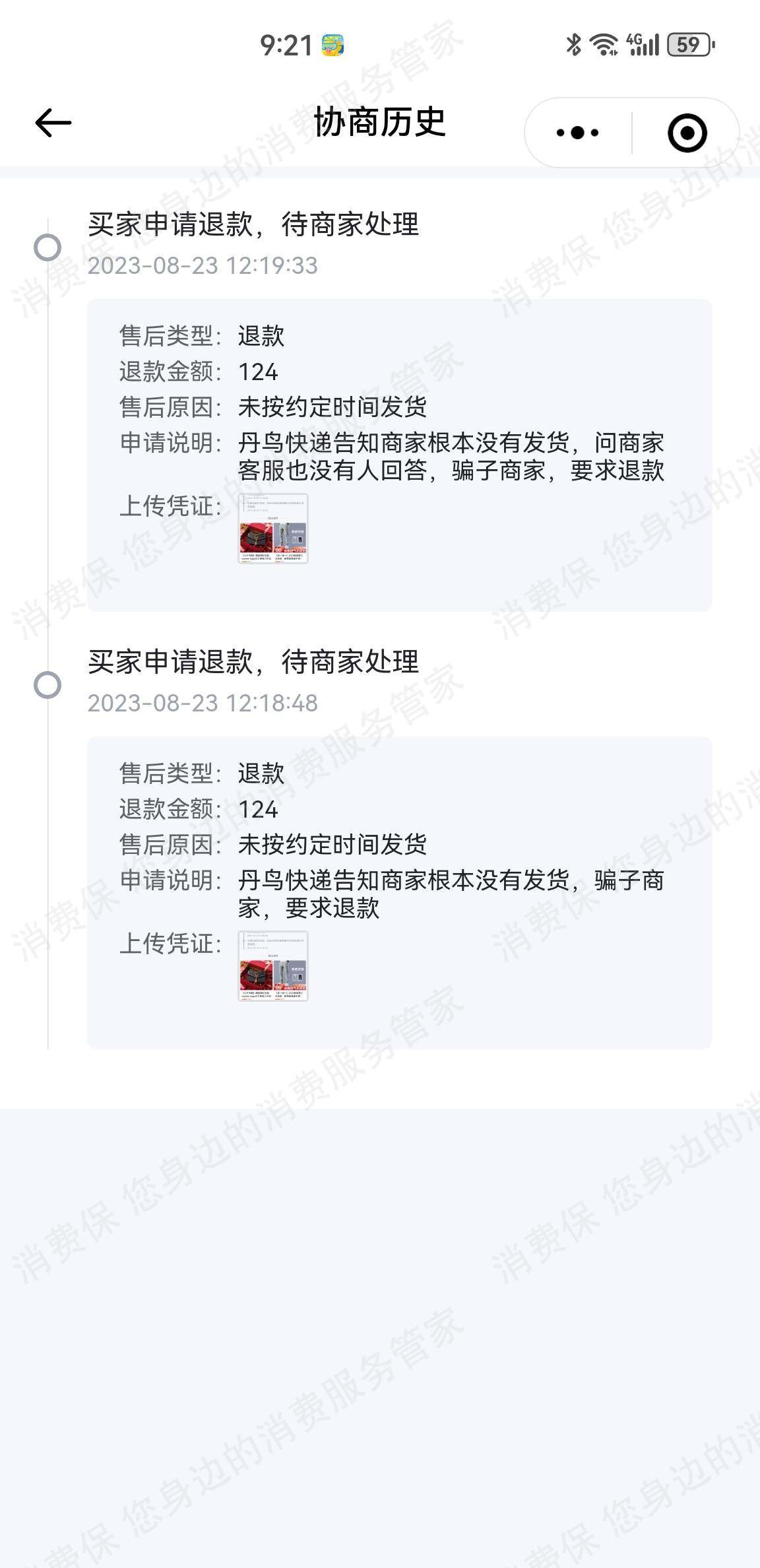 白心购虚假宣传