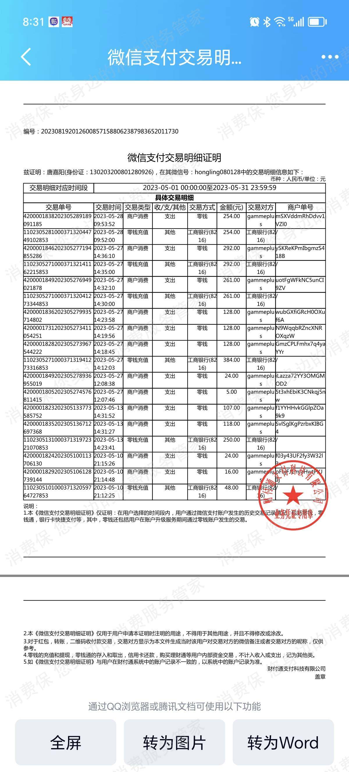 百度游戏未成年人充值