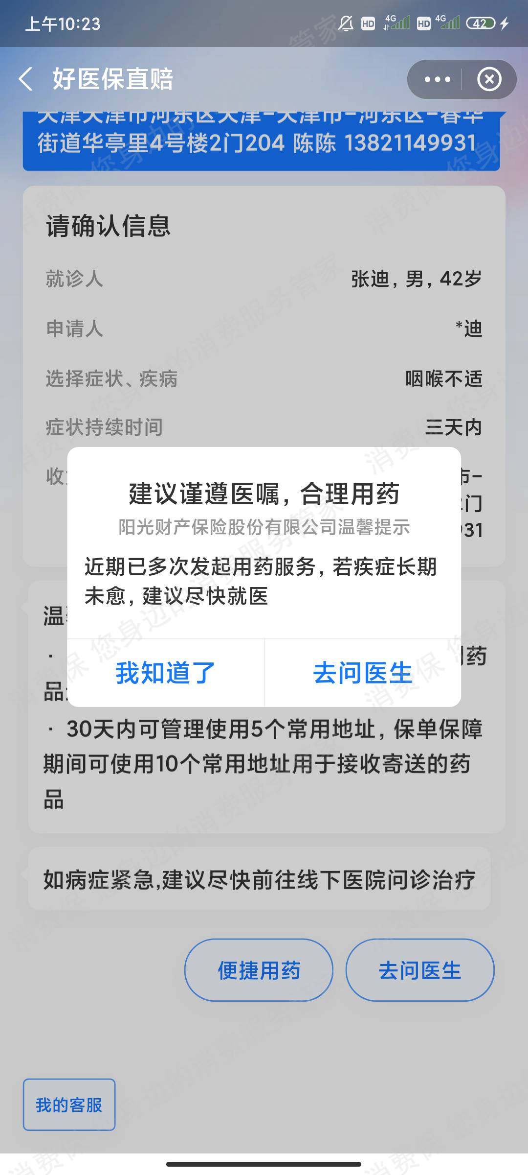 阳光财产保险虚假宣传