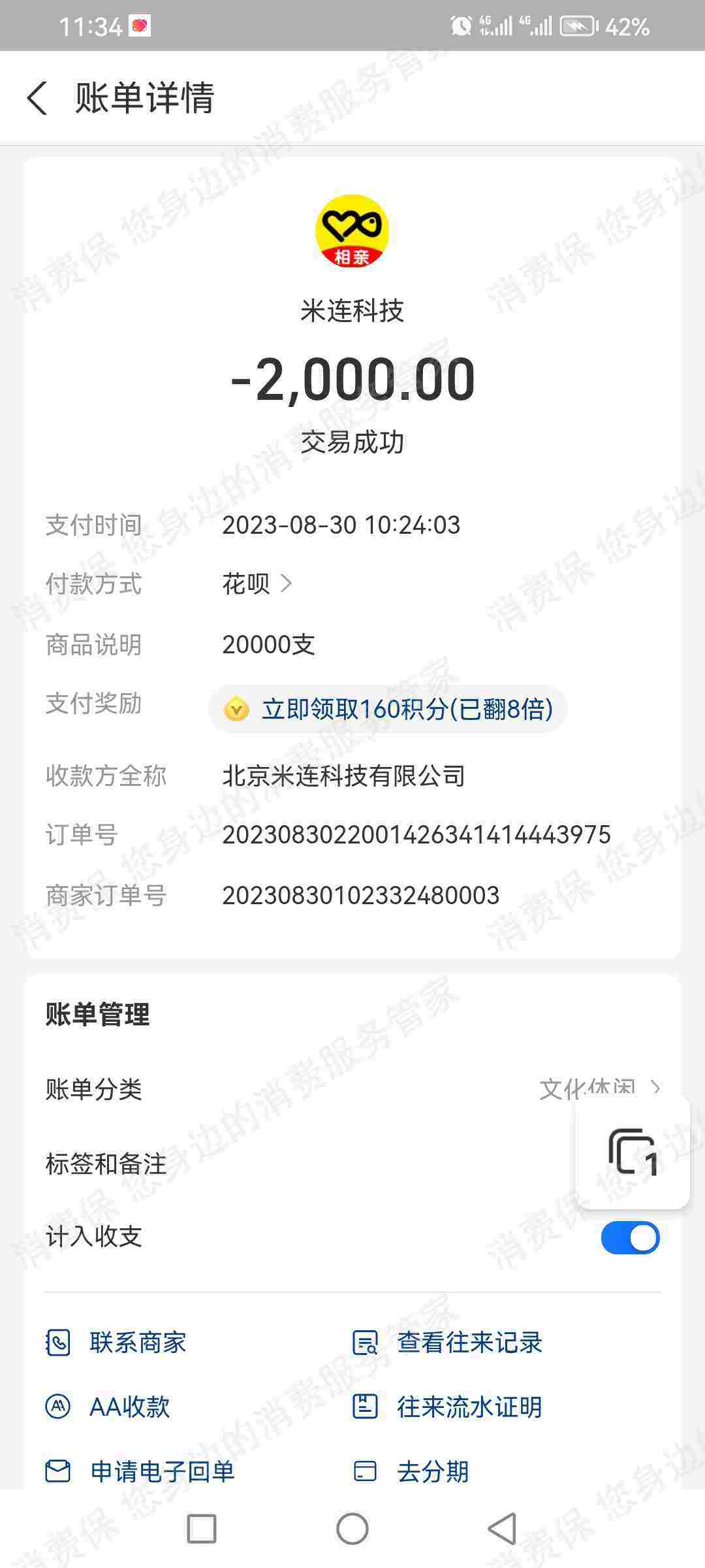 伊对-陌约退款纠纷