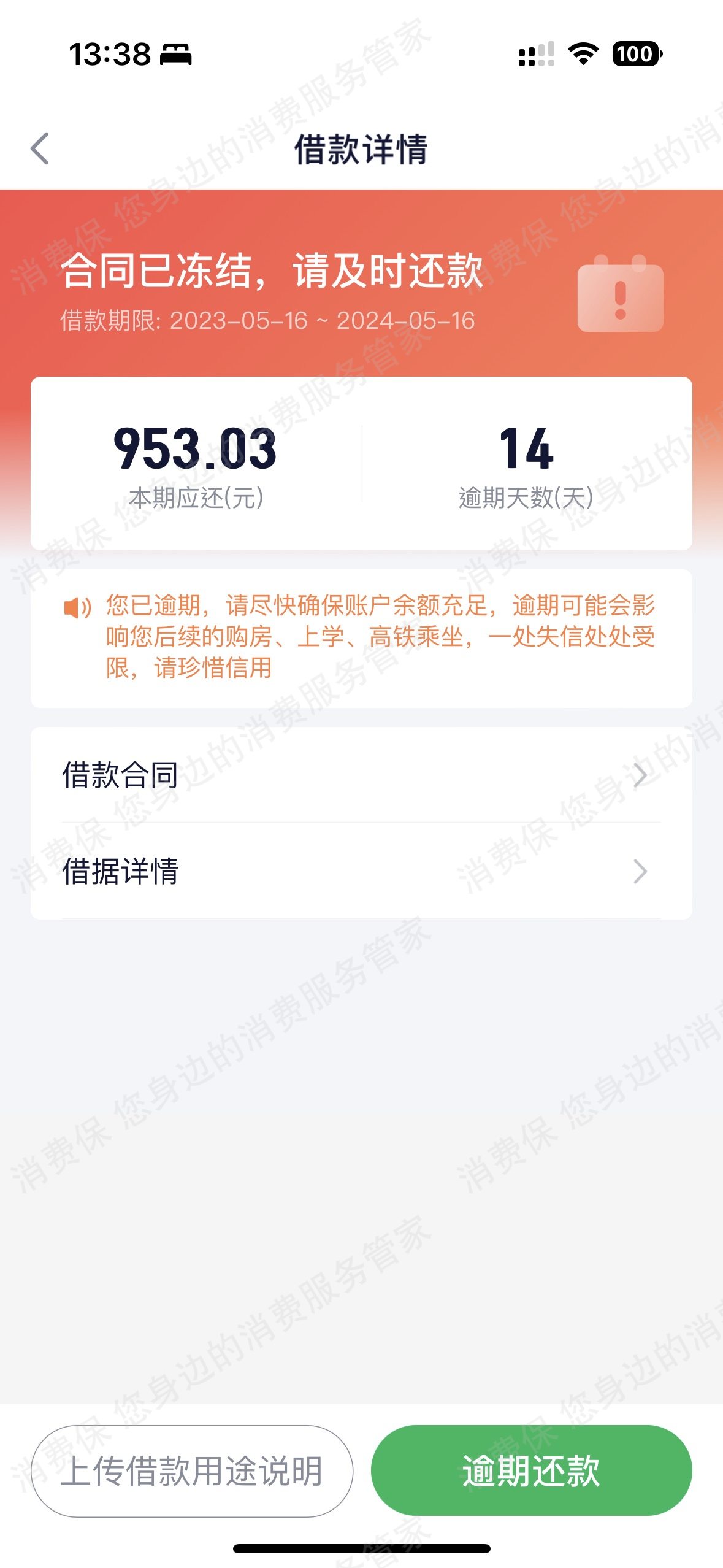 360借条-奇富借条暴力催收