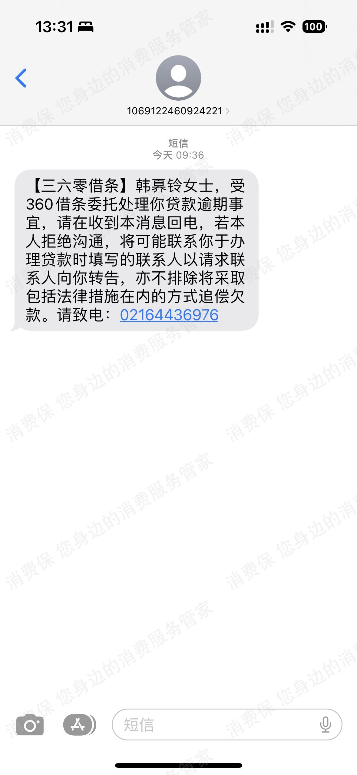 360借条-奇富借条利息问题