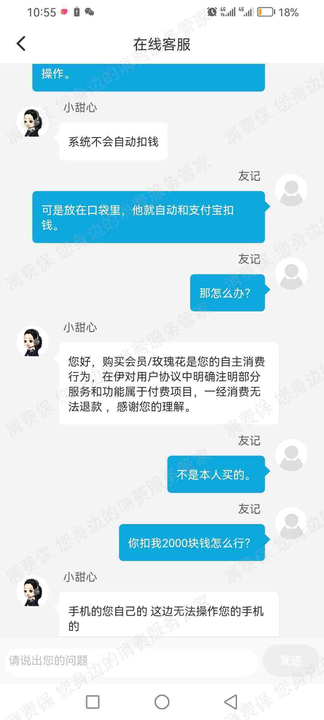 伊对-陌约退款纠纷