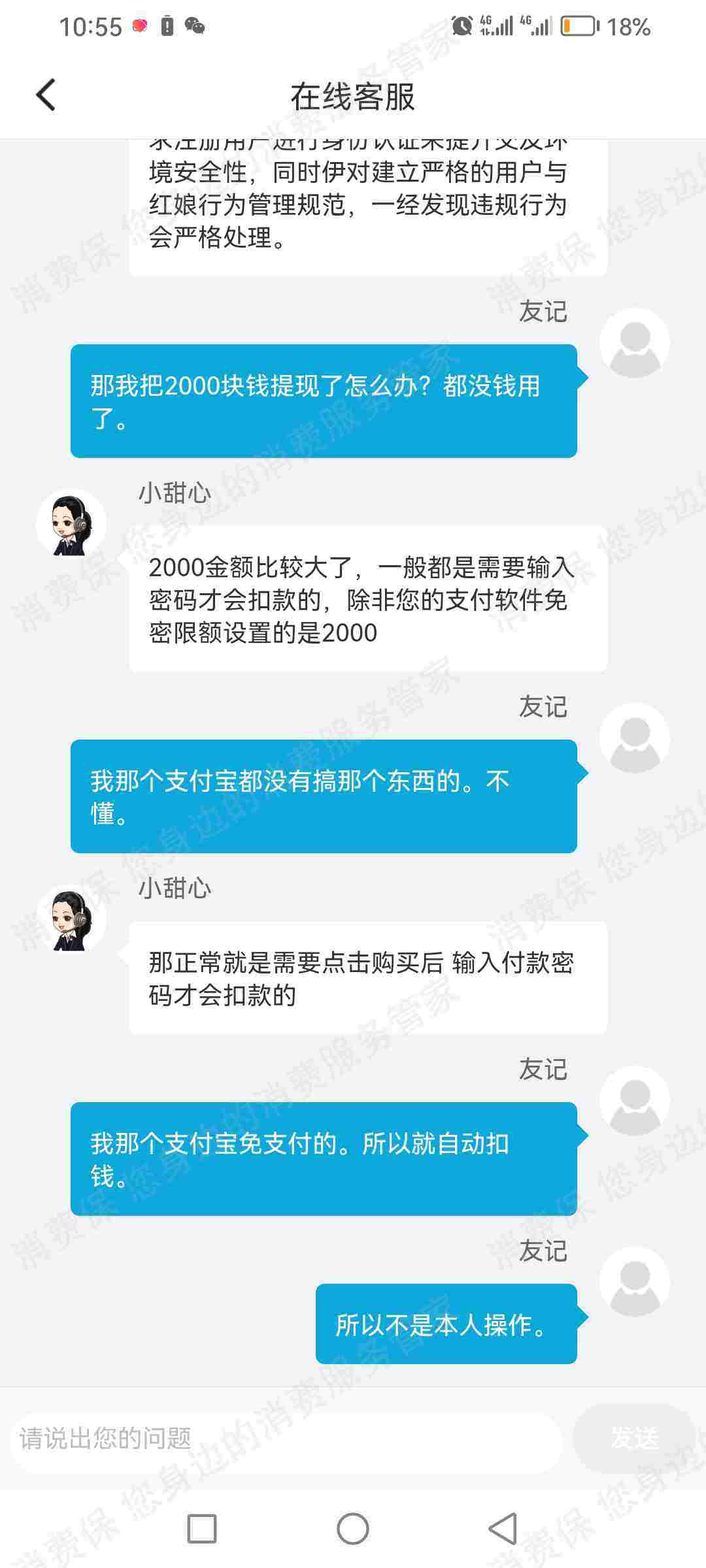 伊对-陌约退款纠纷