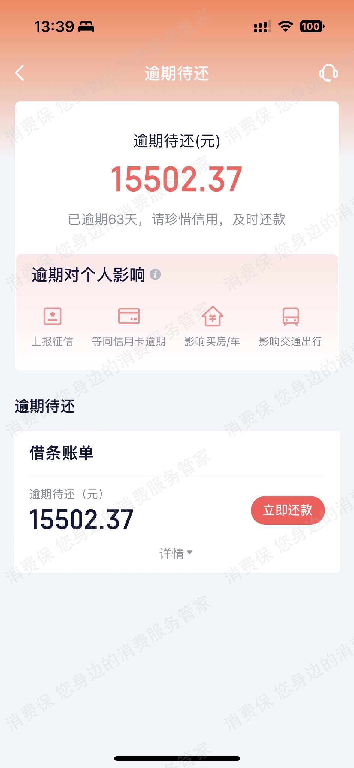 360借条-奇富借条隐私泄露