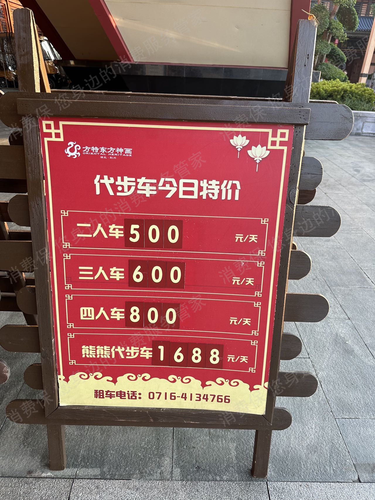 荆州方特虚假宣传