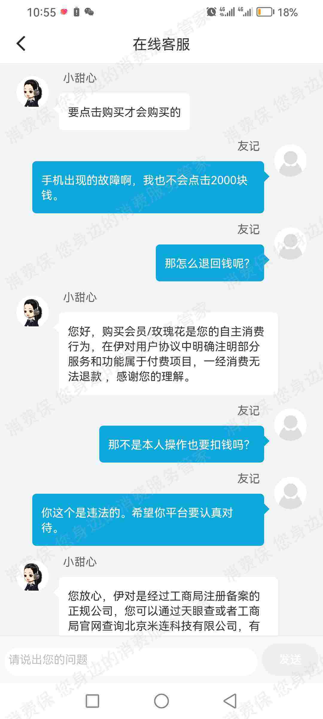 伊对-陌约退款纠纷