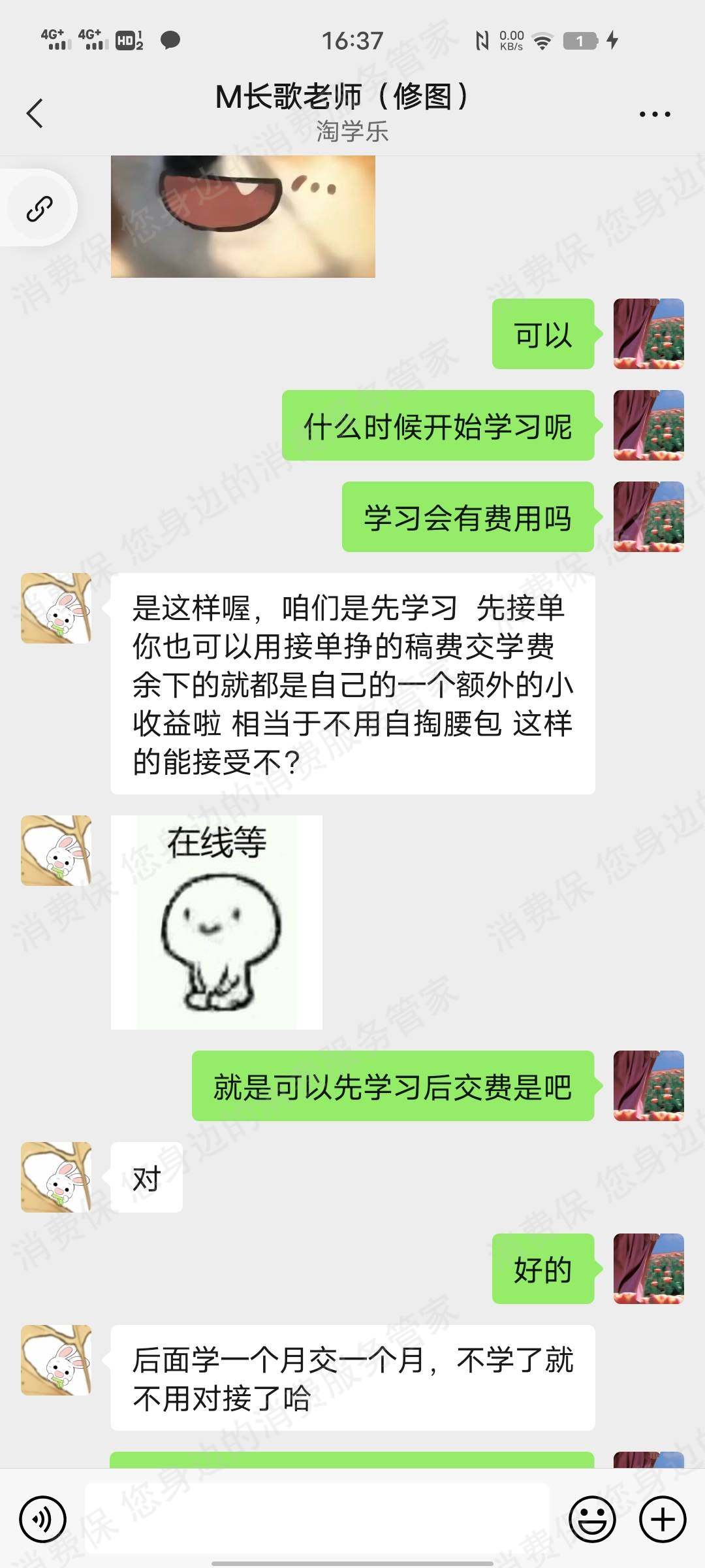 百航科技（湖北）退款纠纷