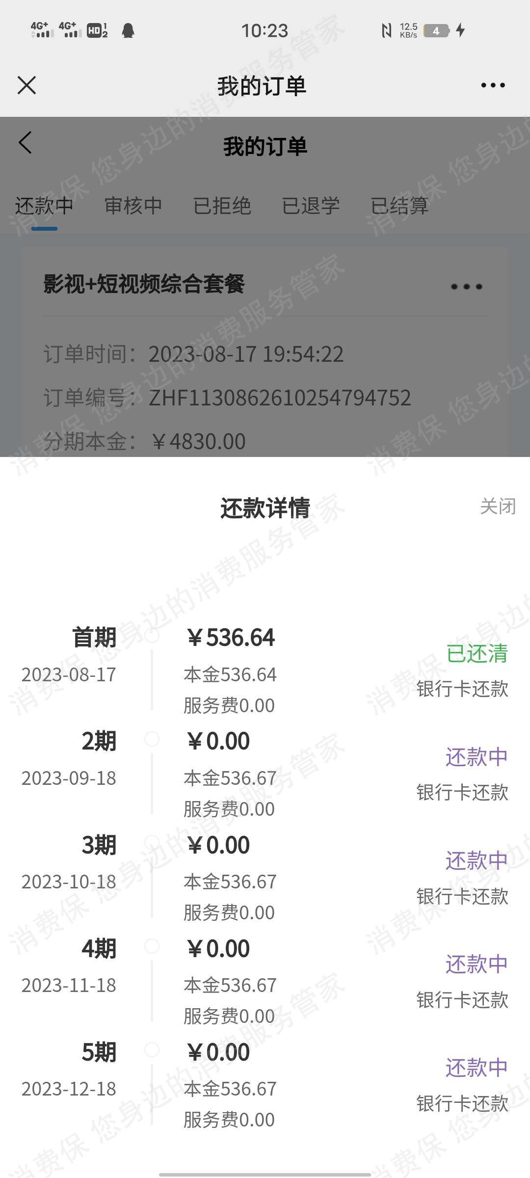百航科技（湖北）退款纠纷