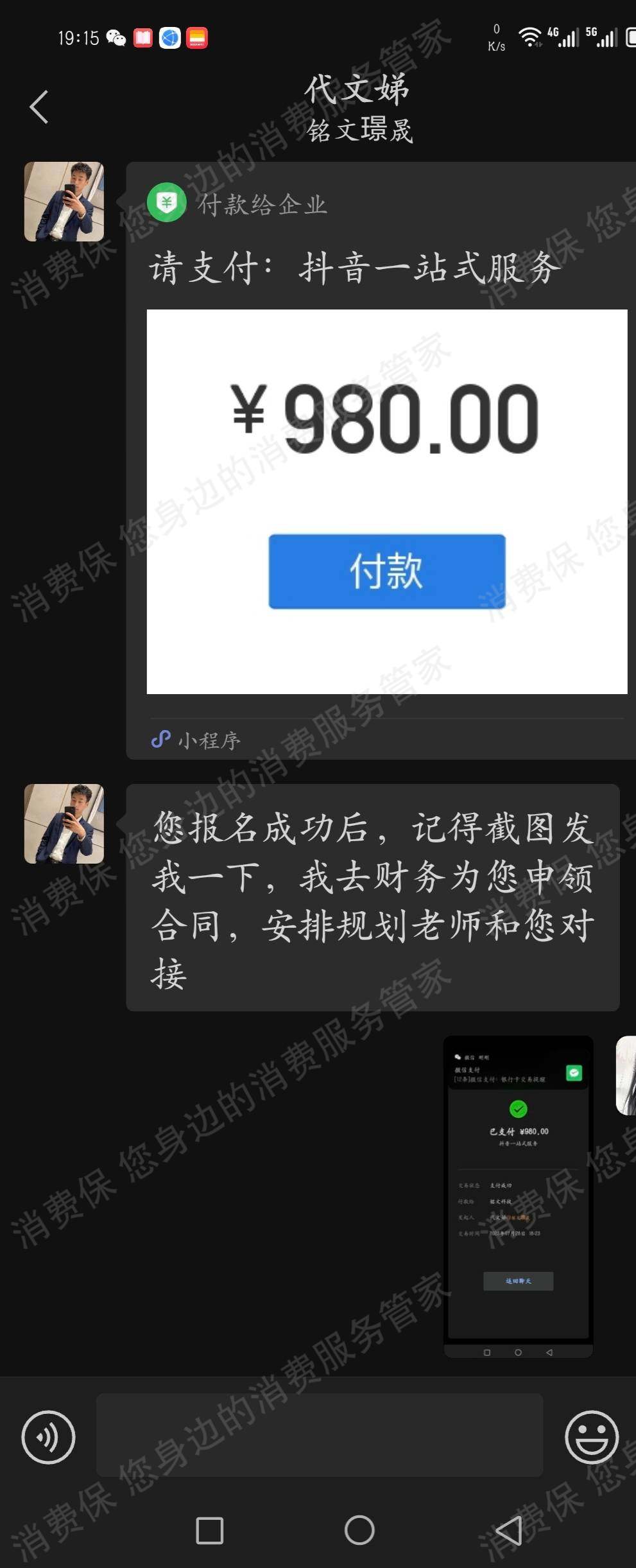 铭文璟晟科技退款纠纷