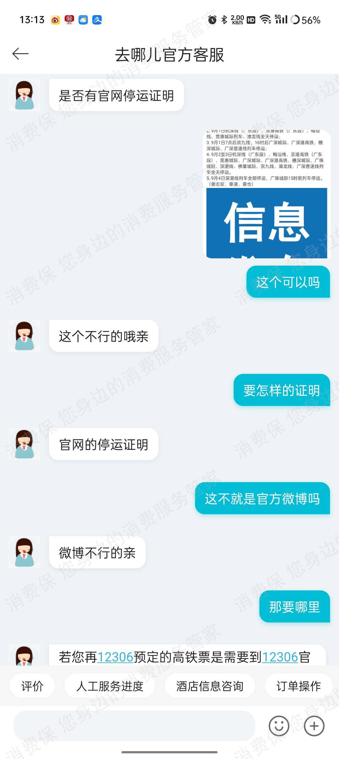 去哪儿退改问题